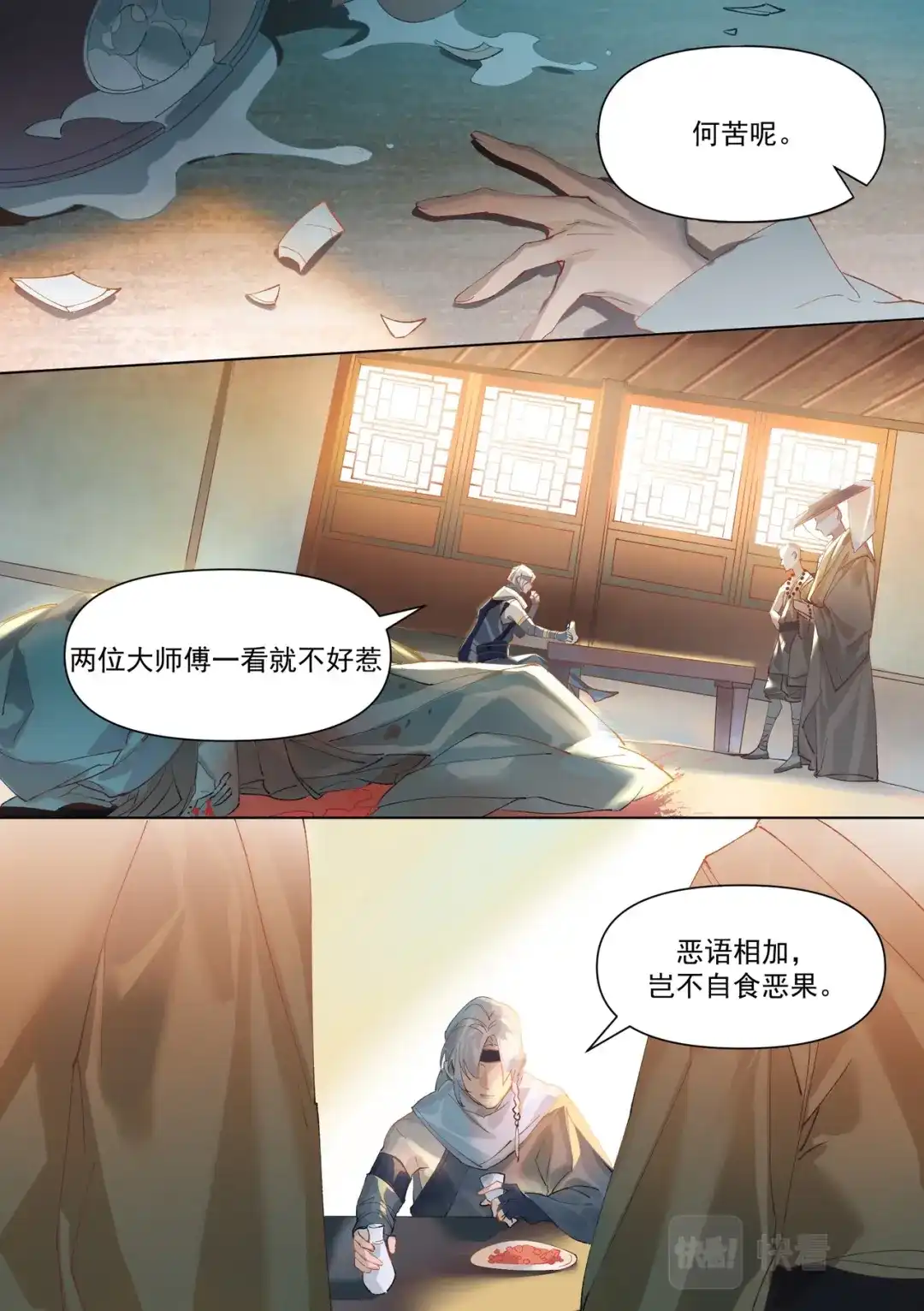 《星火·天启》第2话 化缘要命 第3页