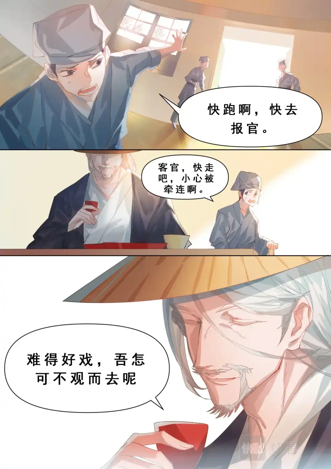 《星火·天启》第2话 化缘要命 第18页