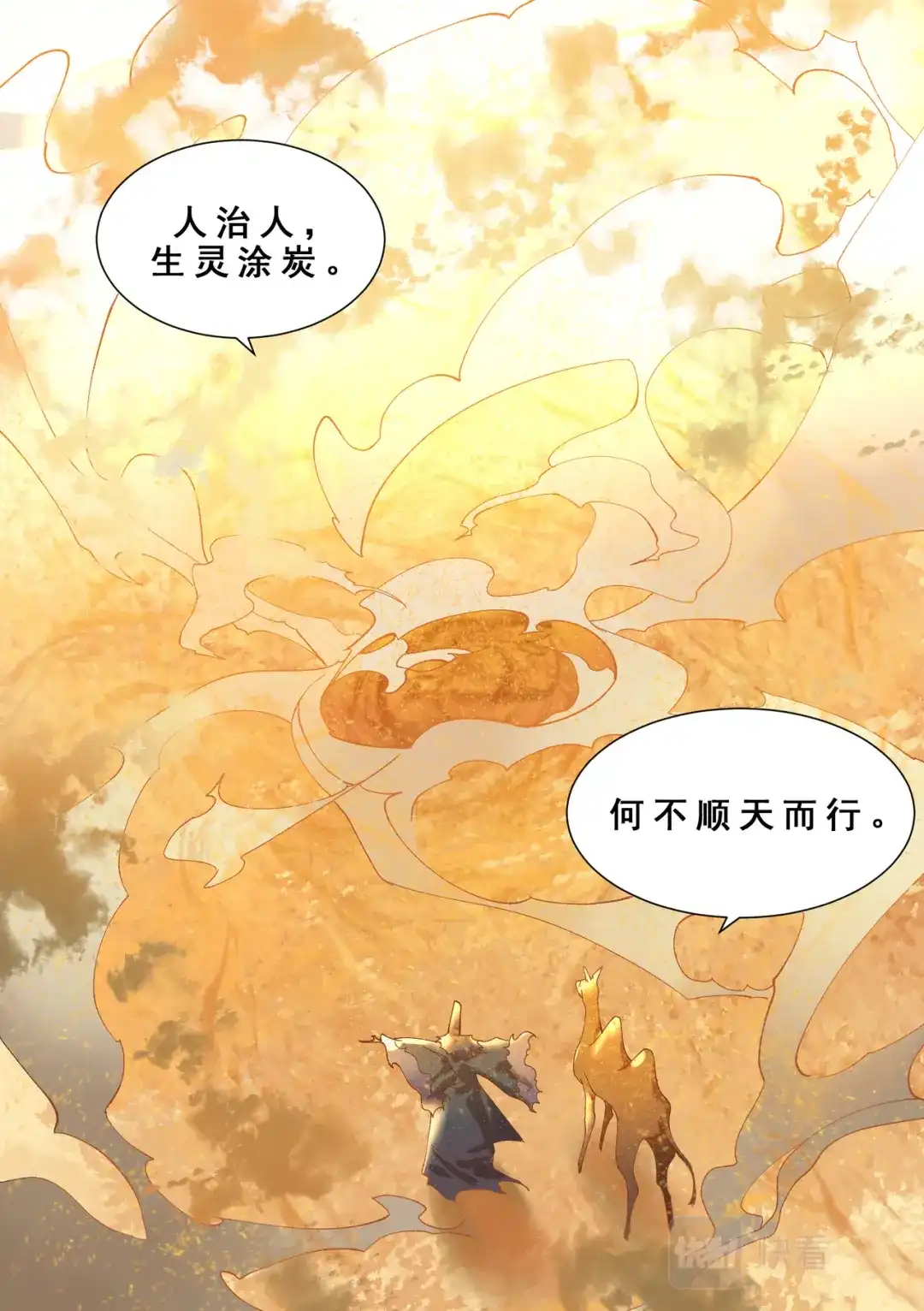 《星火·天启》第3话 天的启示 第13页