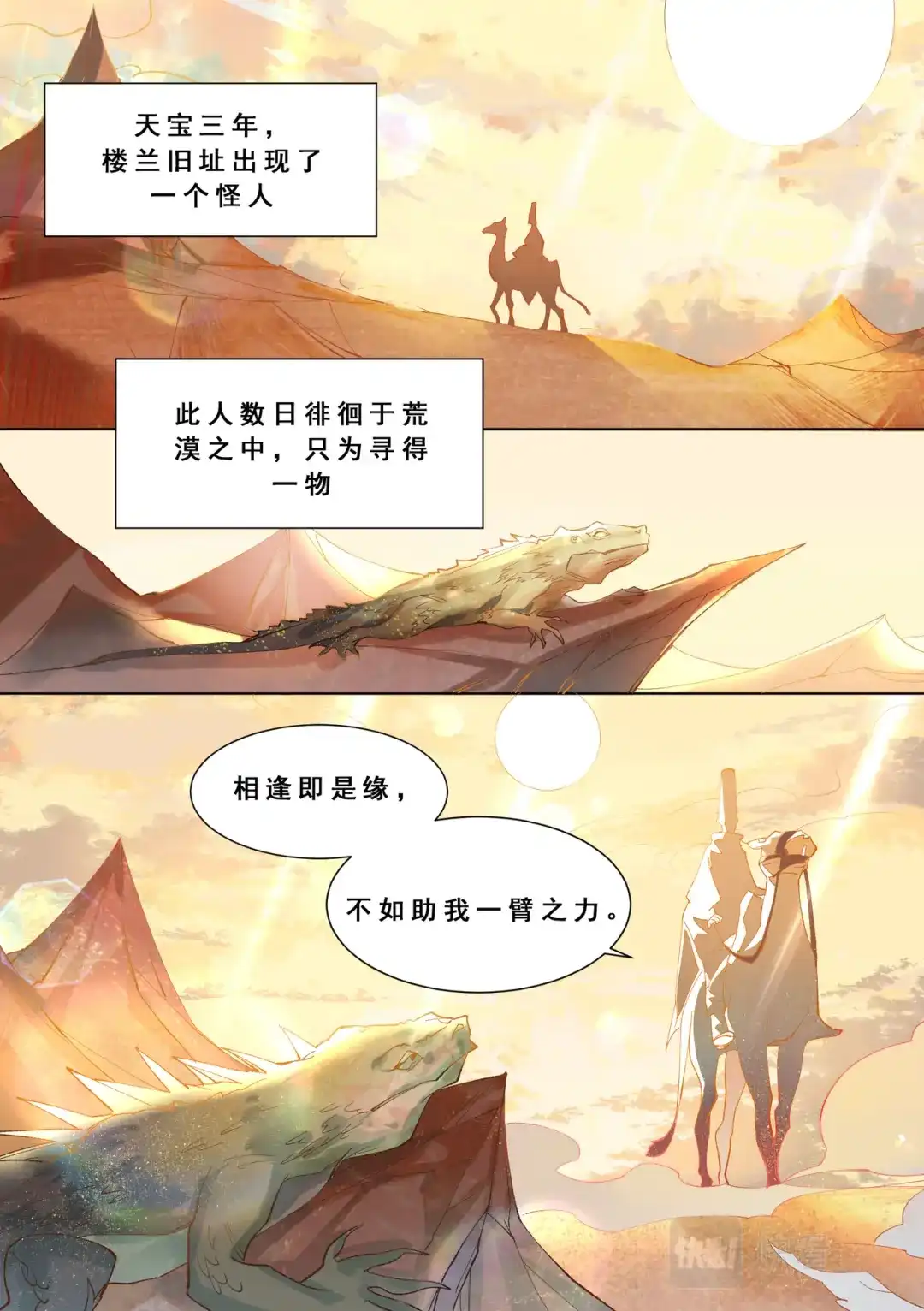 《星火·天启》第3话 天的启示 第10页