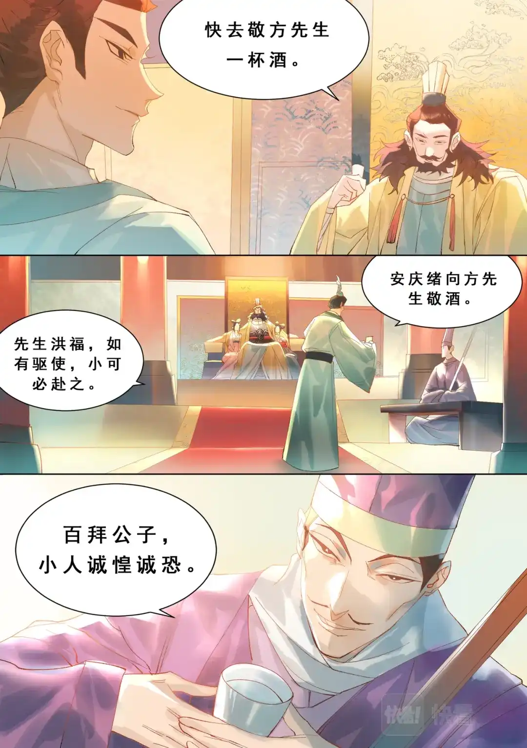 《星火·天启》第3话 天的启示 第8页