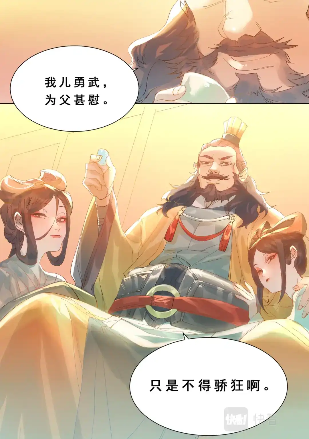 《星火·天启》第3话 天的启示 第7页