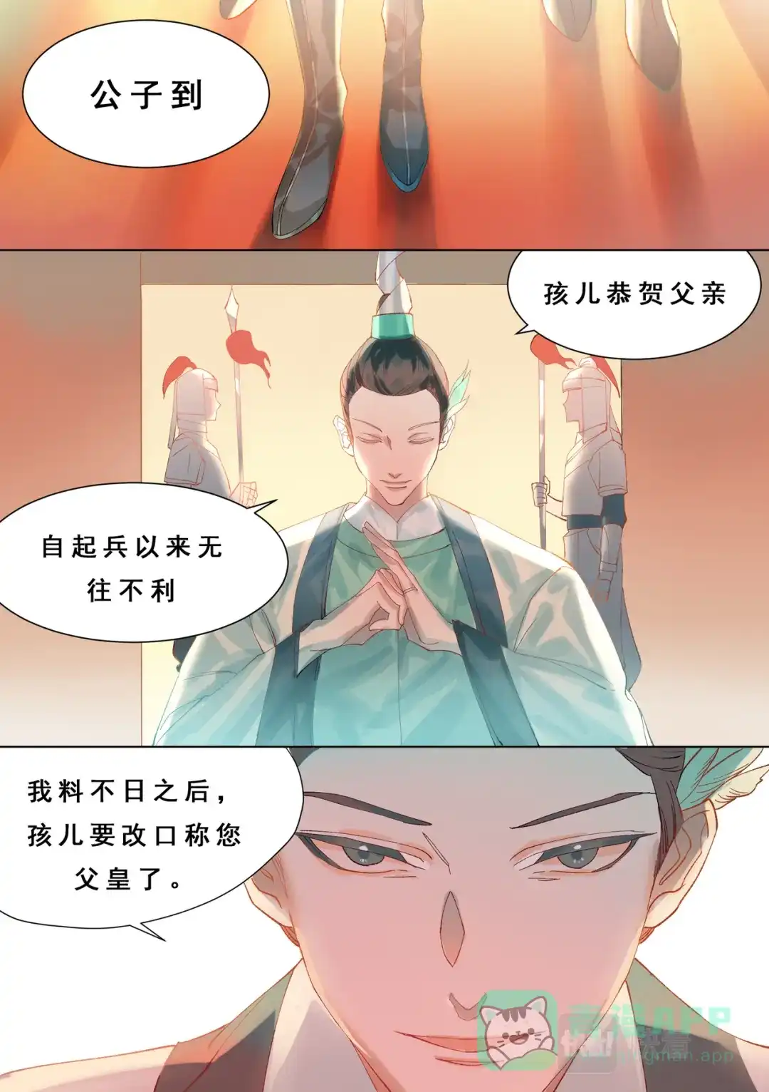 《星火·天启》第3话 天的启示 第6页