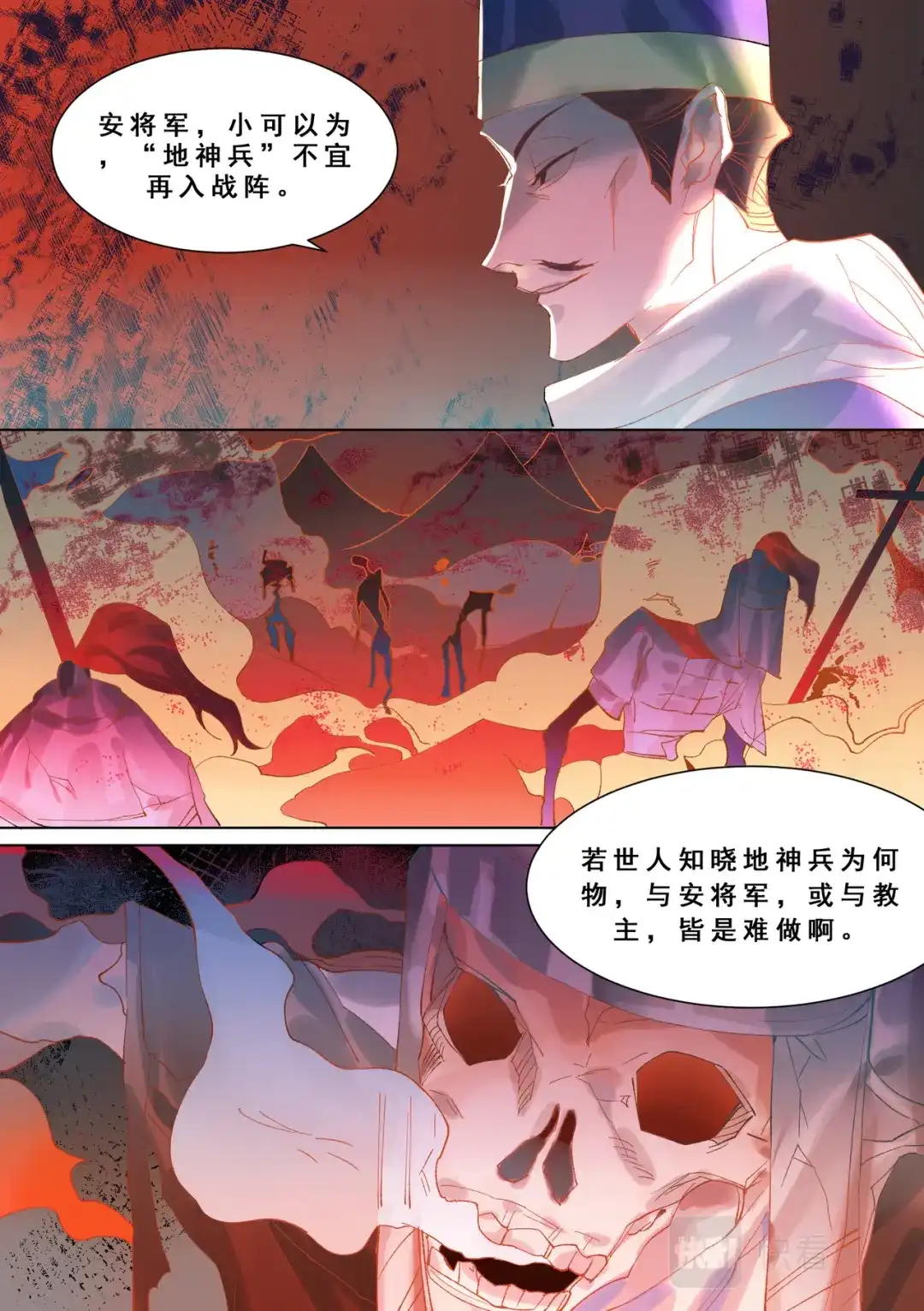 《星火·天启》第3话 天的启示 第9页