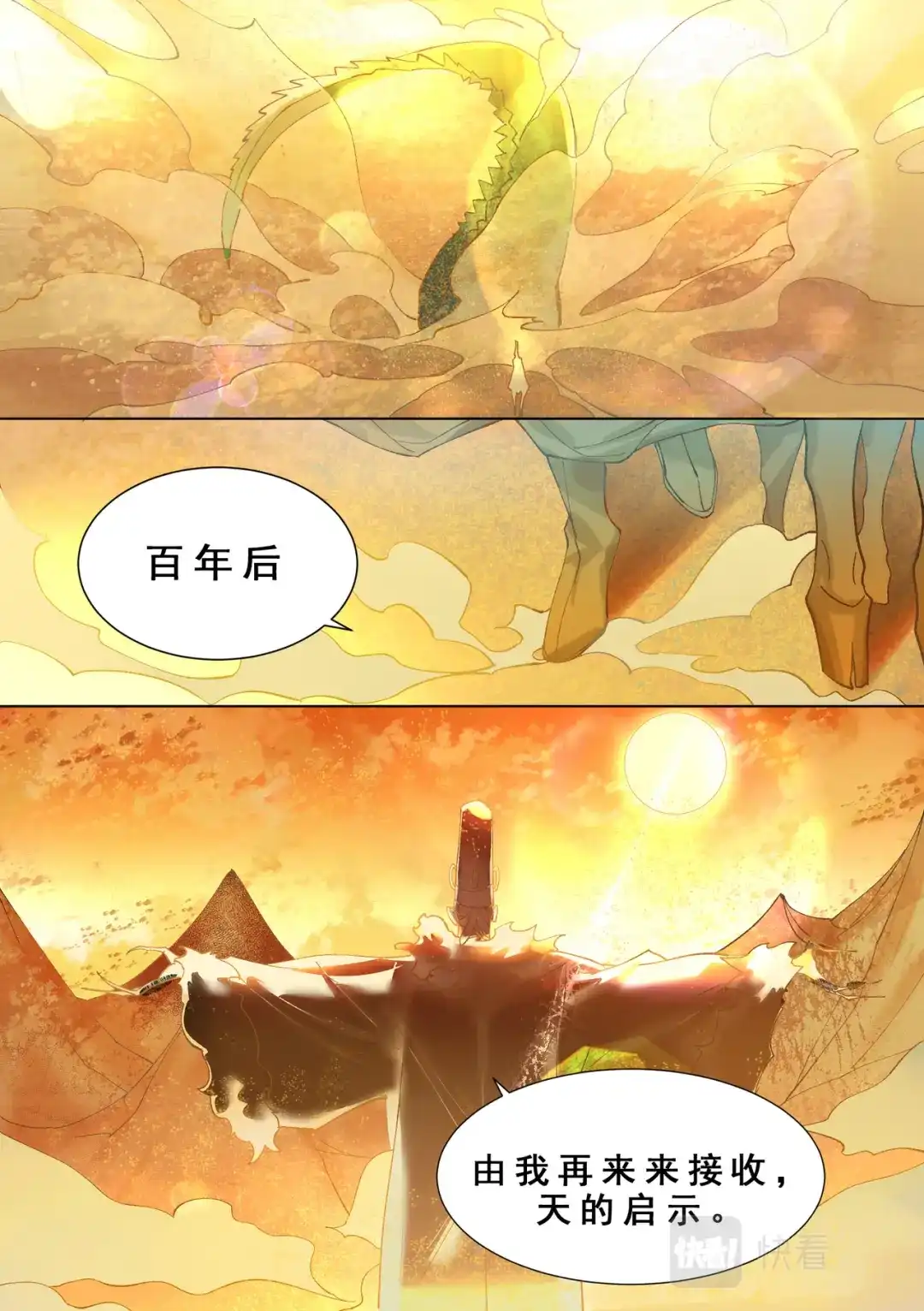 《星火·天启》第3话 天的启示 第12页