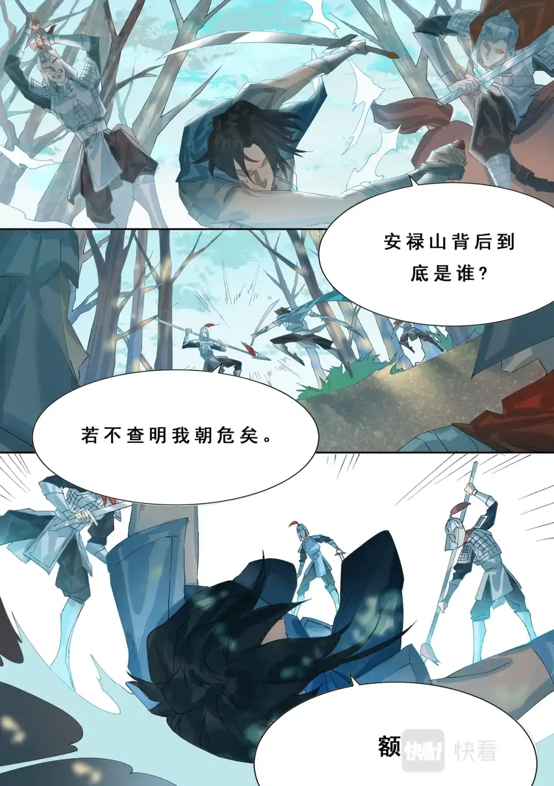 《星火·天启》第4话 白衣铁伞 第10页