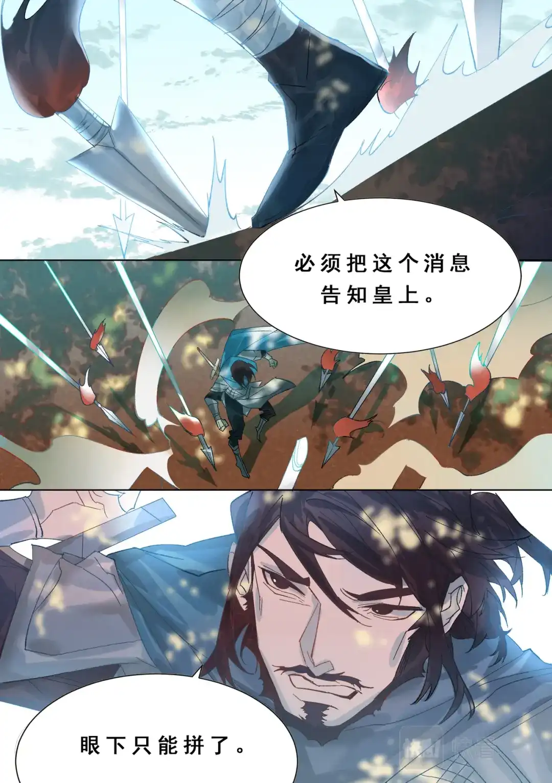 《星火·天启》第4话 白衣铁伞 第9页