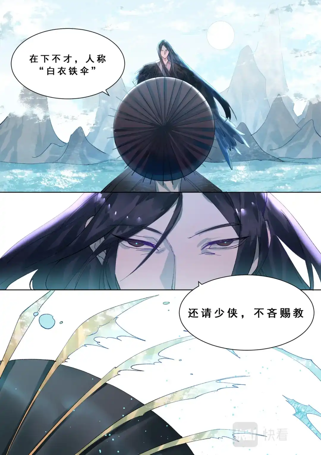 《星火·天启》第4话 白衣铁伞 第3页