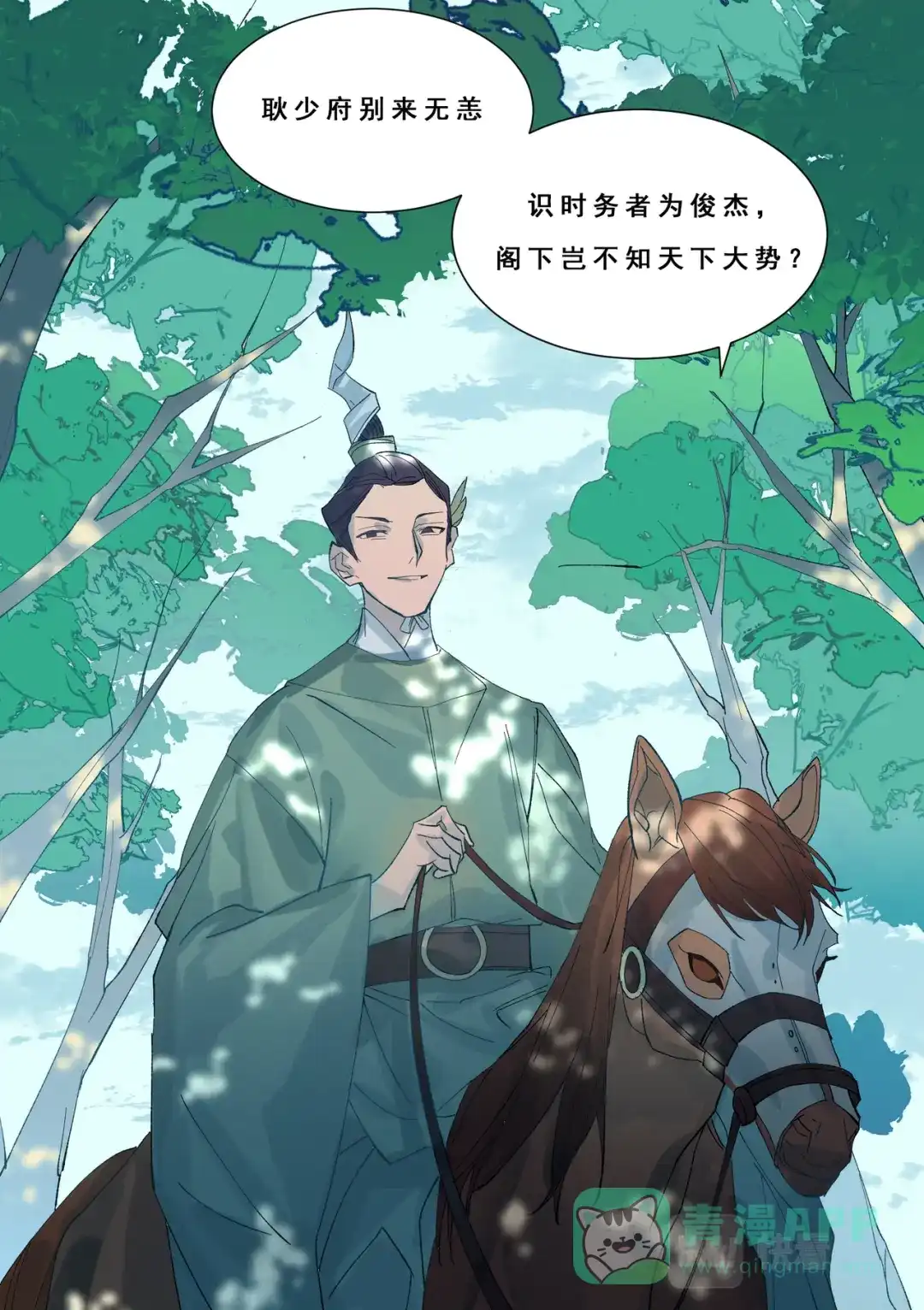 《星火·天启》第4话 白衣铁伞 第11页