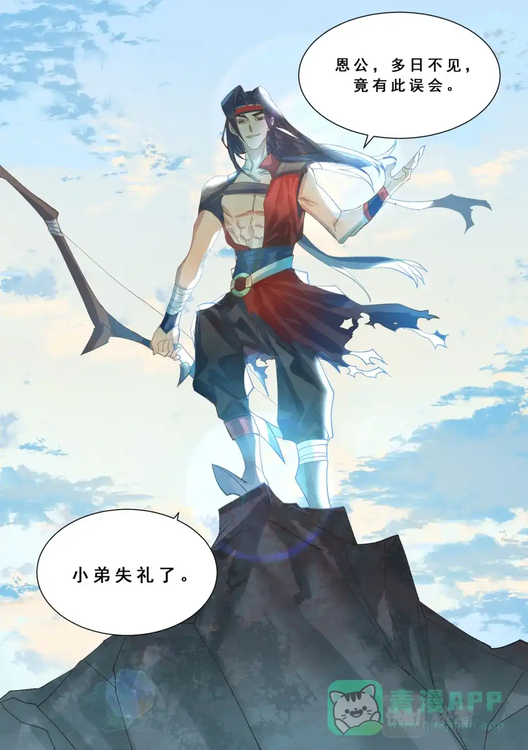 《星火·天启》第4话 白衣铁伞 第6页