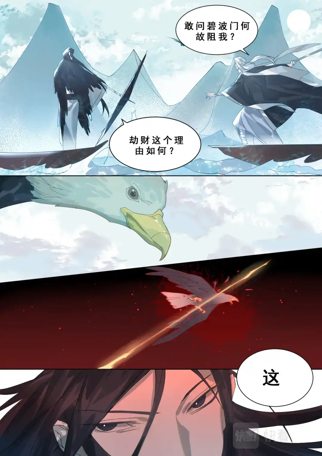 《星火·天启》第4话 白衣铁伞 第4页