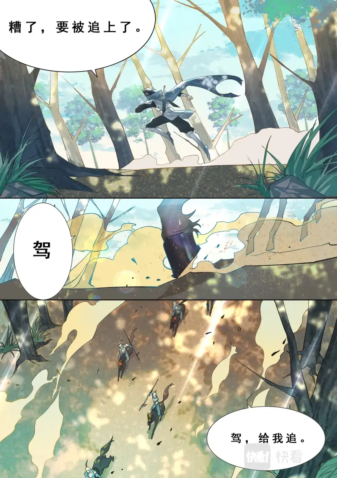 《星火·天启》第4话 白衣铁伞 第7页