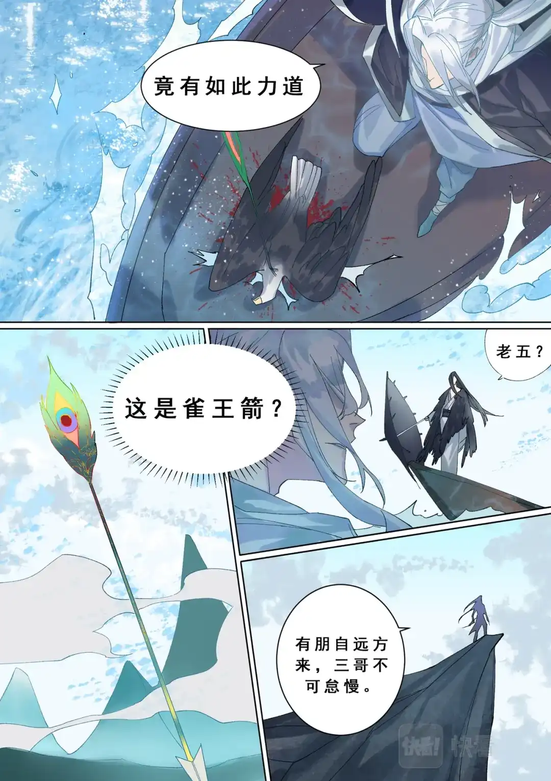 《星火·天启》第4话 白衣铁伞 第5页