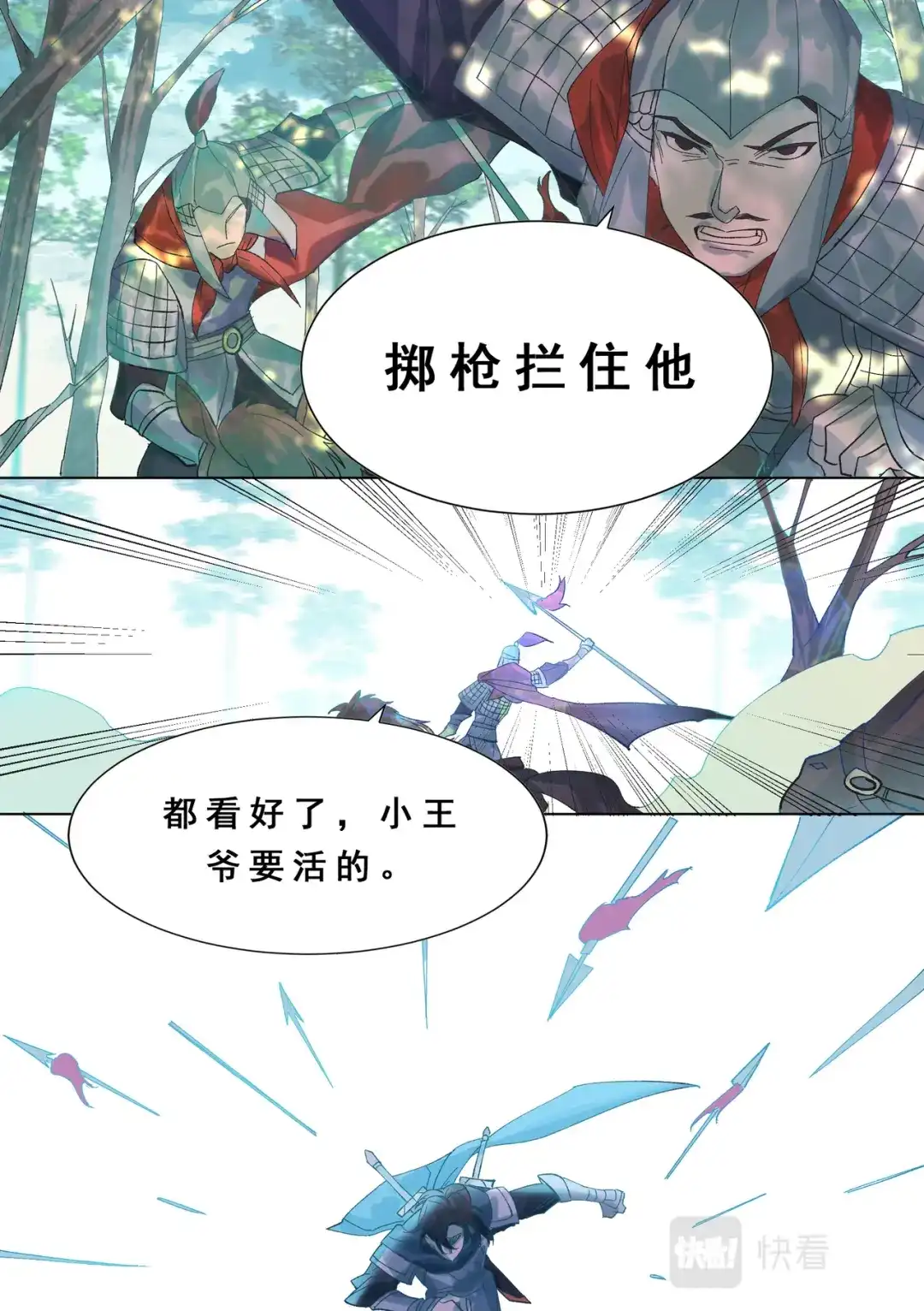 《星火·天启》第4话 白衣铁伞 第8页