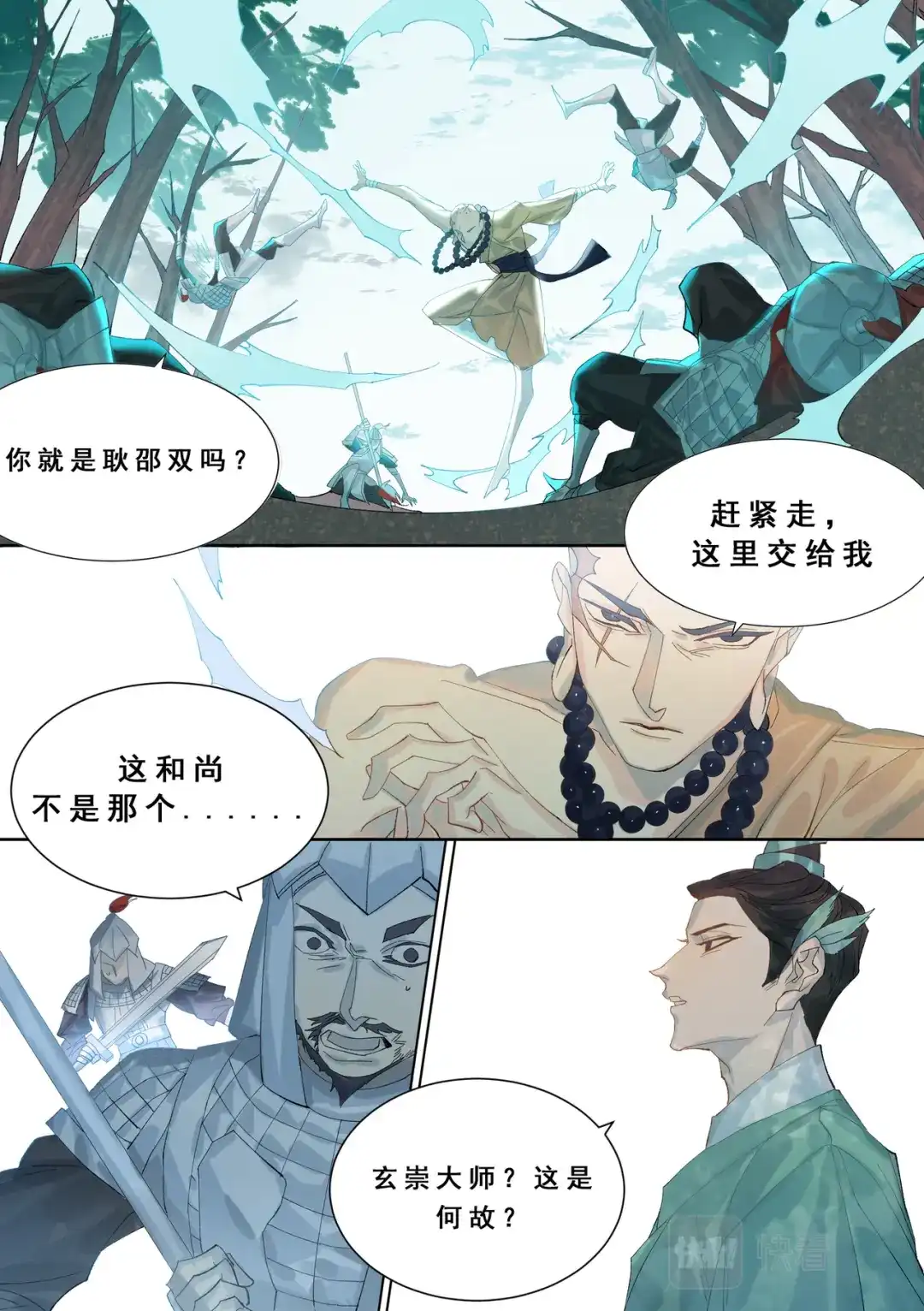 《星火·天启》第4话 白衣铁伞 第13页