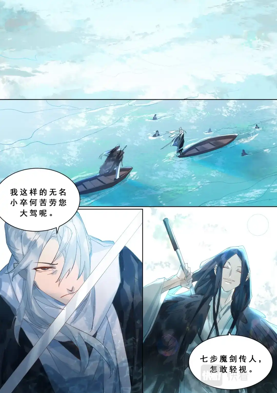 《星火·天启》第4话 白衣铁伞 第2页