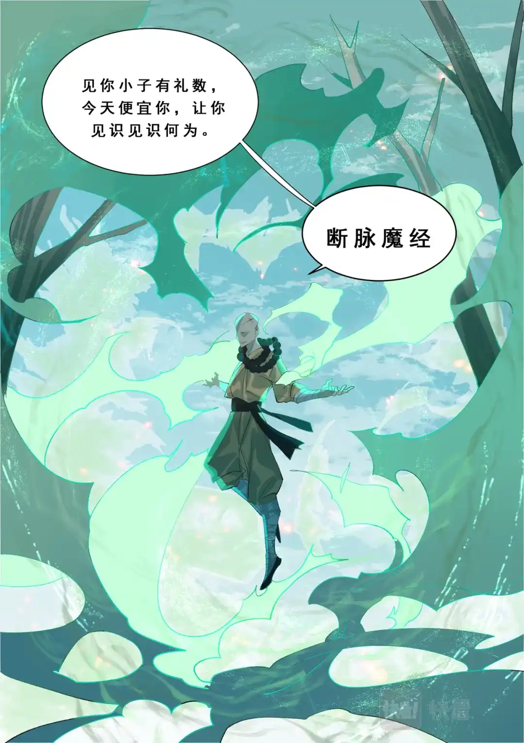《星火·天启》第5话 断崖仙 第12页
