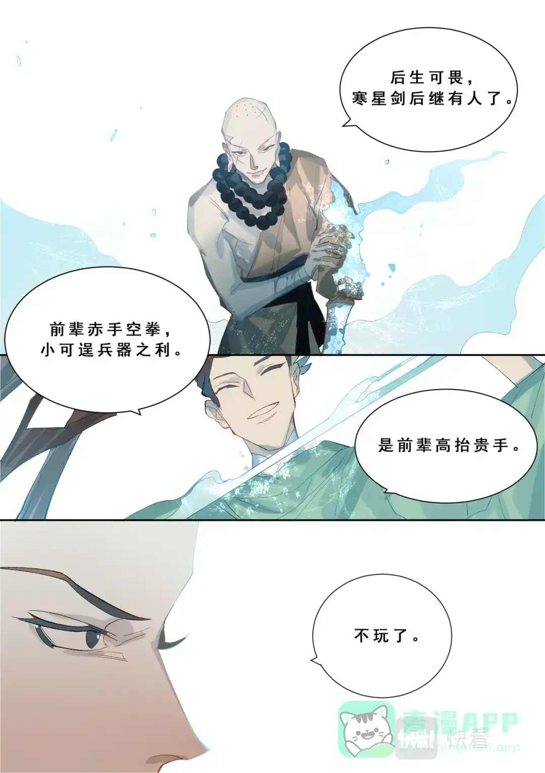 《星火·天启》第5话 断崖仙 第11页