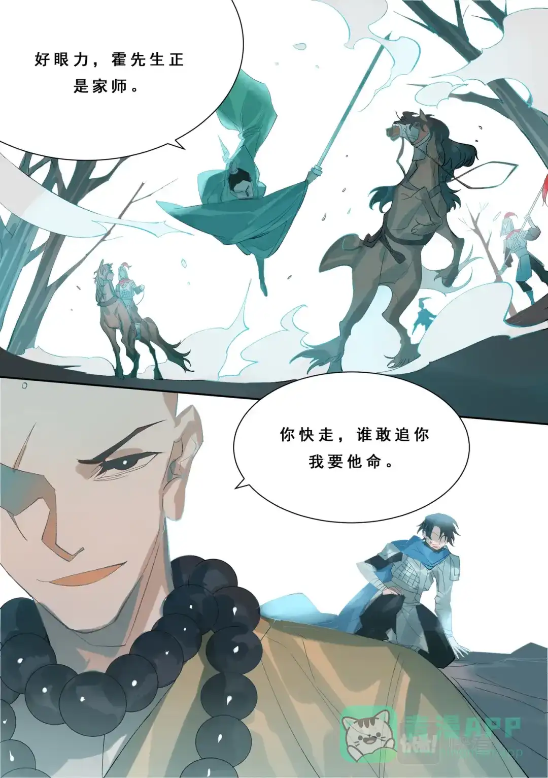 《星火·天启》第5话 断崖仙 第6页