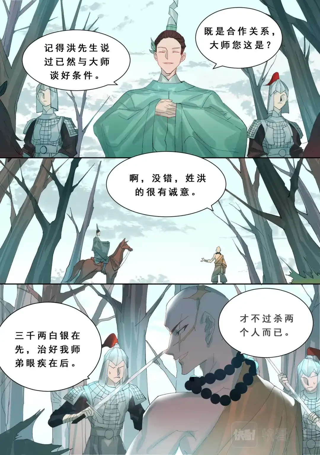 《星火·天启》第5话 断崖仙 第2页
