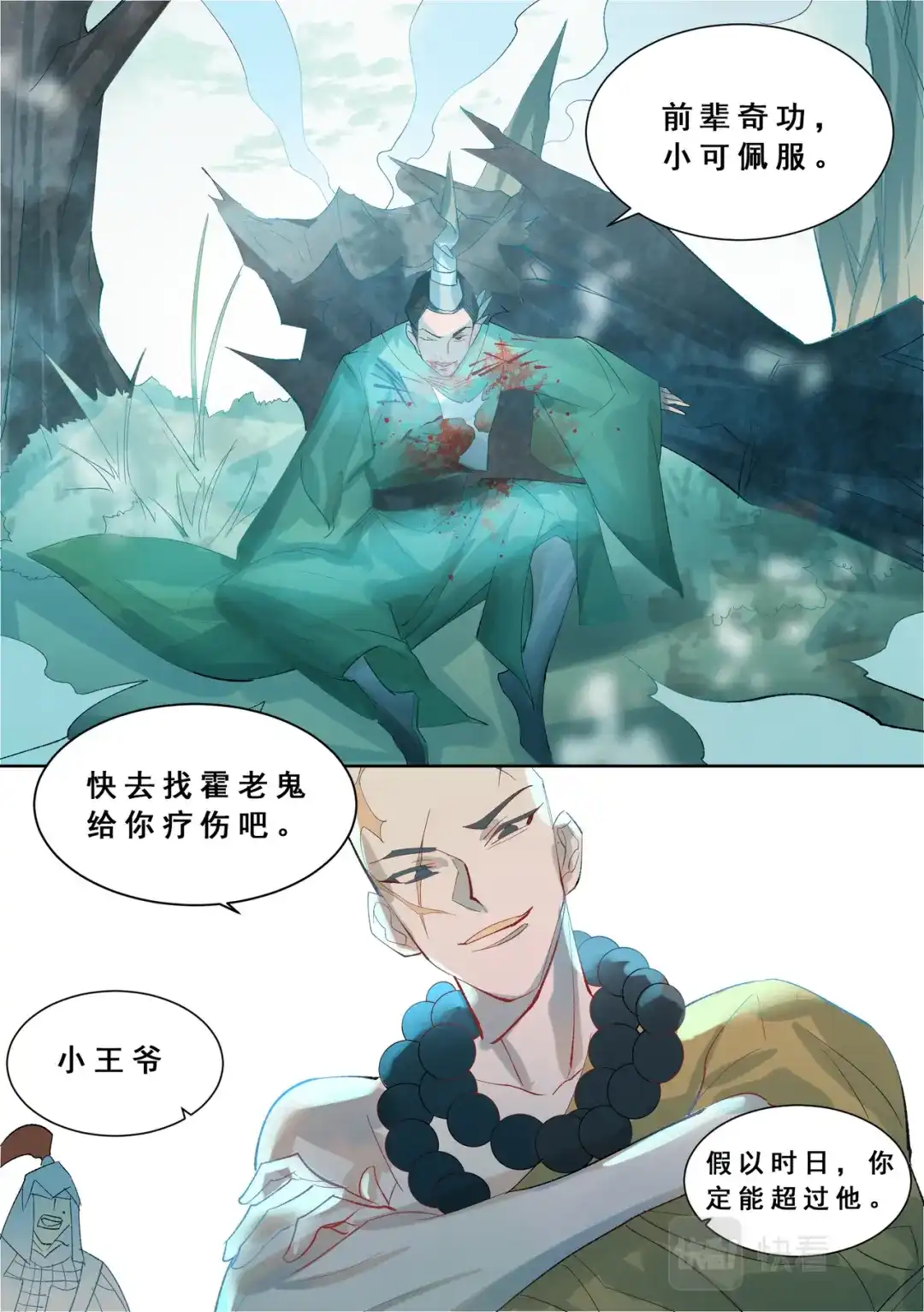 《星火·天启》第5话 断崖仙 第15页