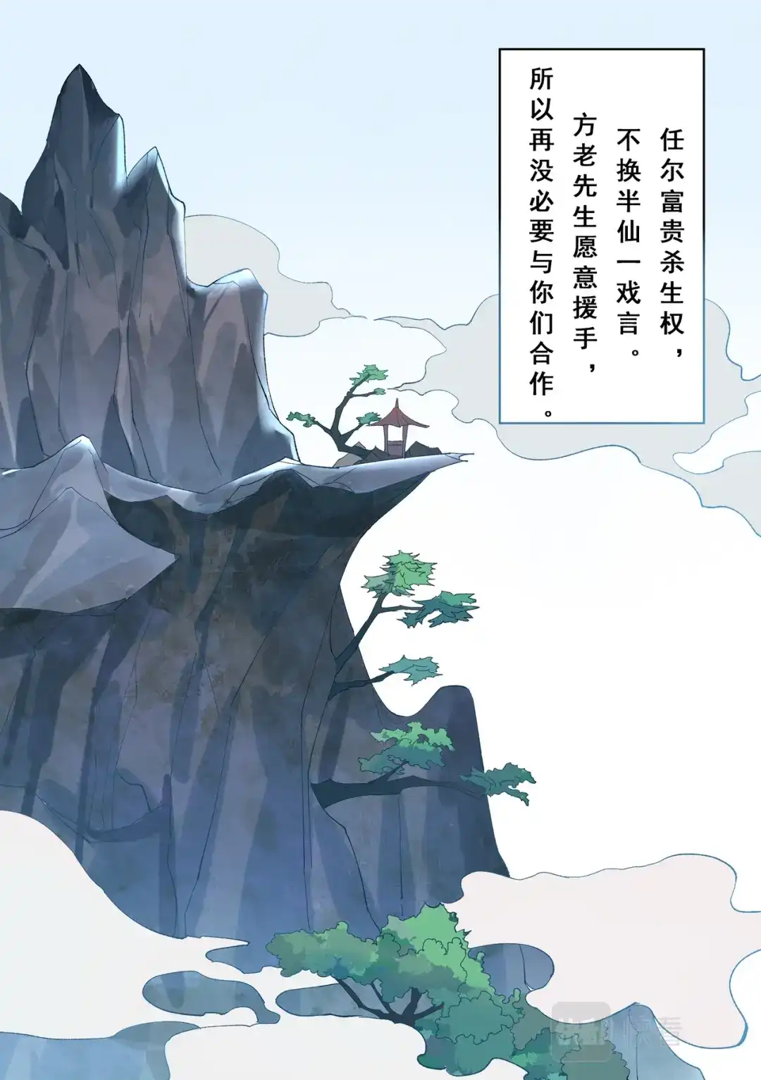 《星火·天启》第5话 断崖仙 第4页