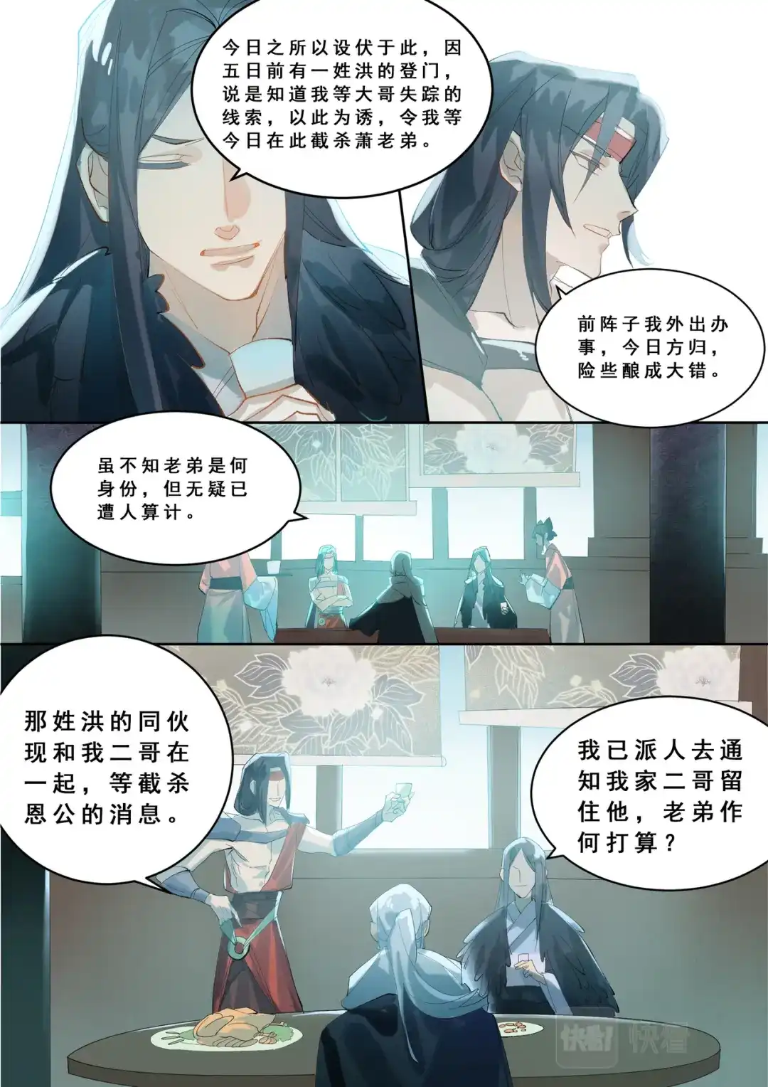 《星火·天启》第6话 离魂掌 第3页