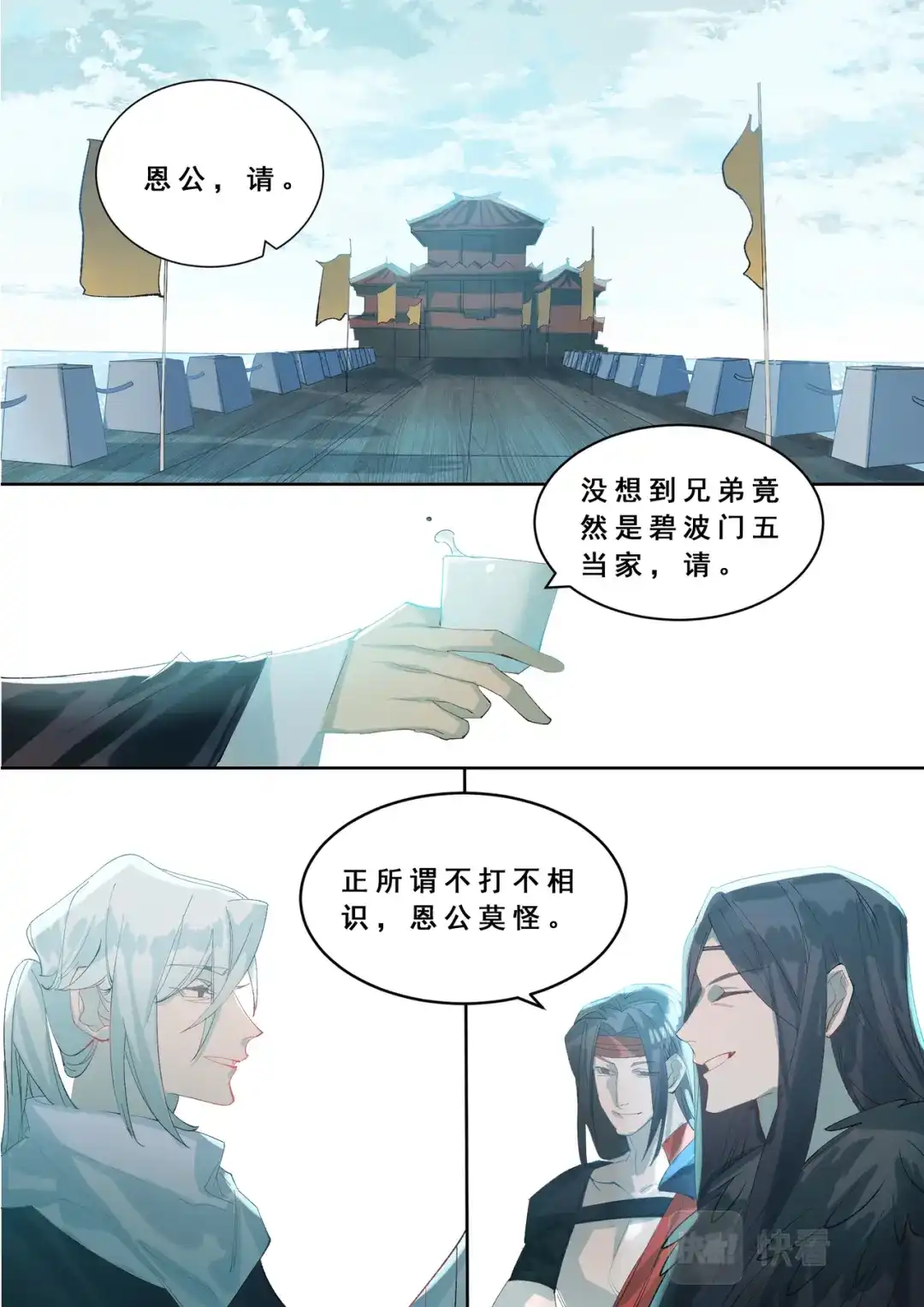 《星火·天启》第6话 离魂掌 第2页
