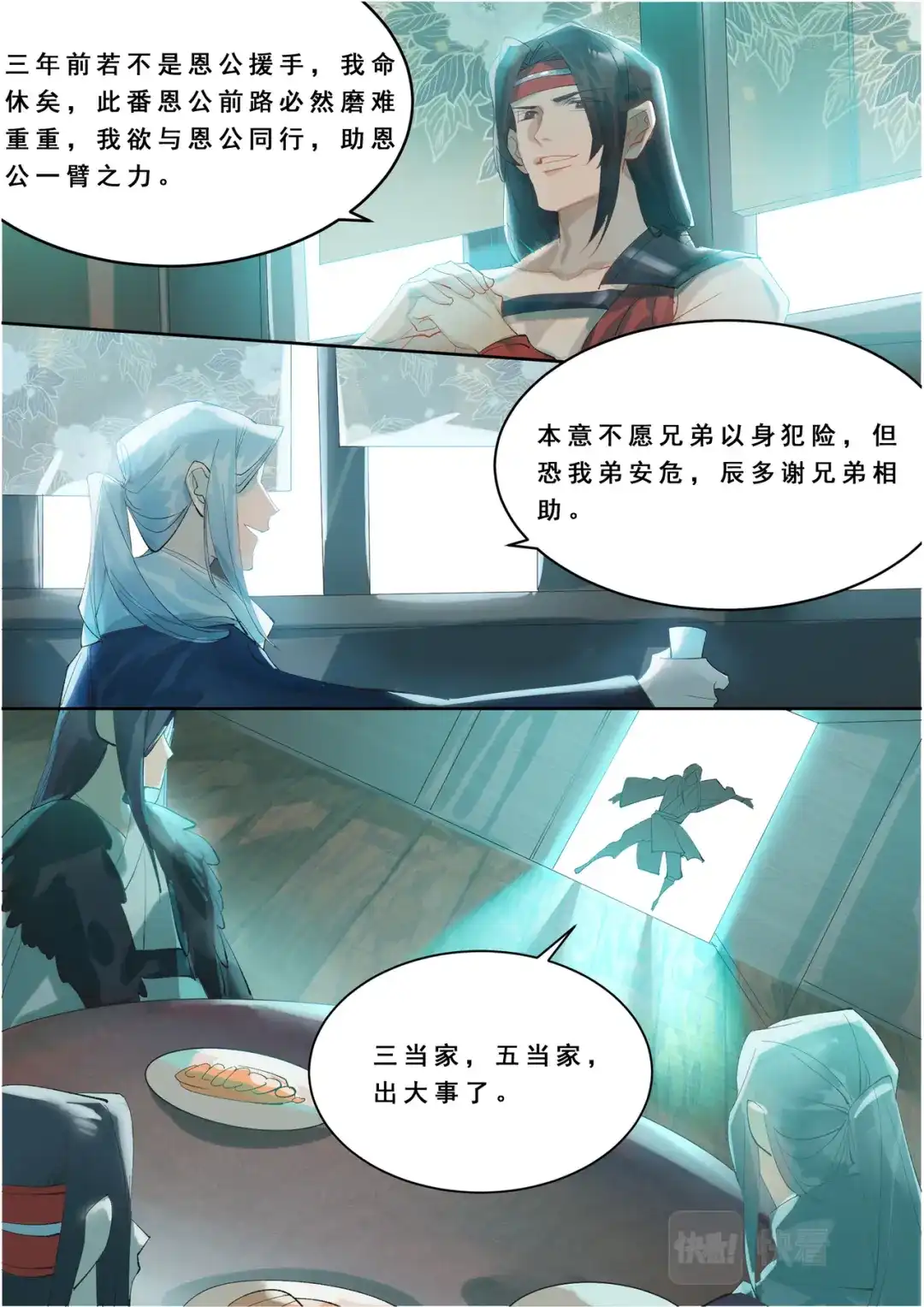 《星火·天启》第6话 离魂掌 第5页