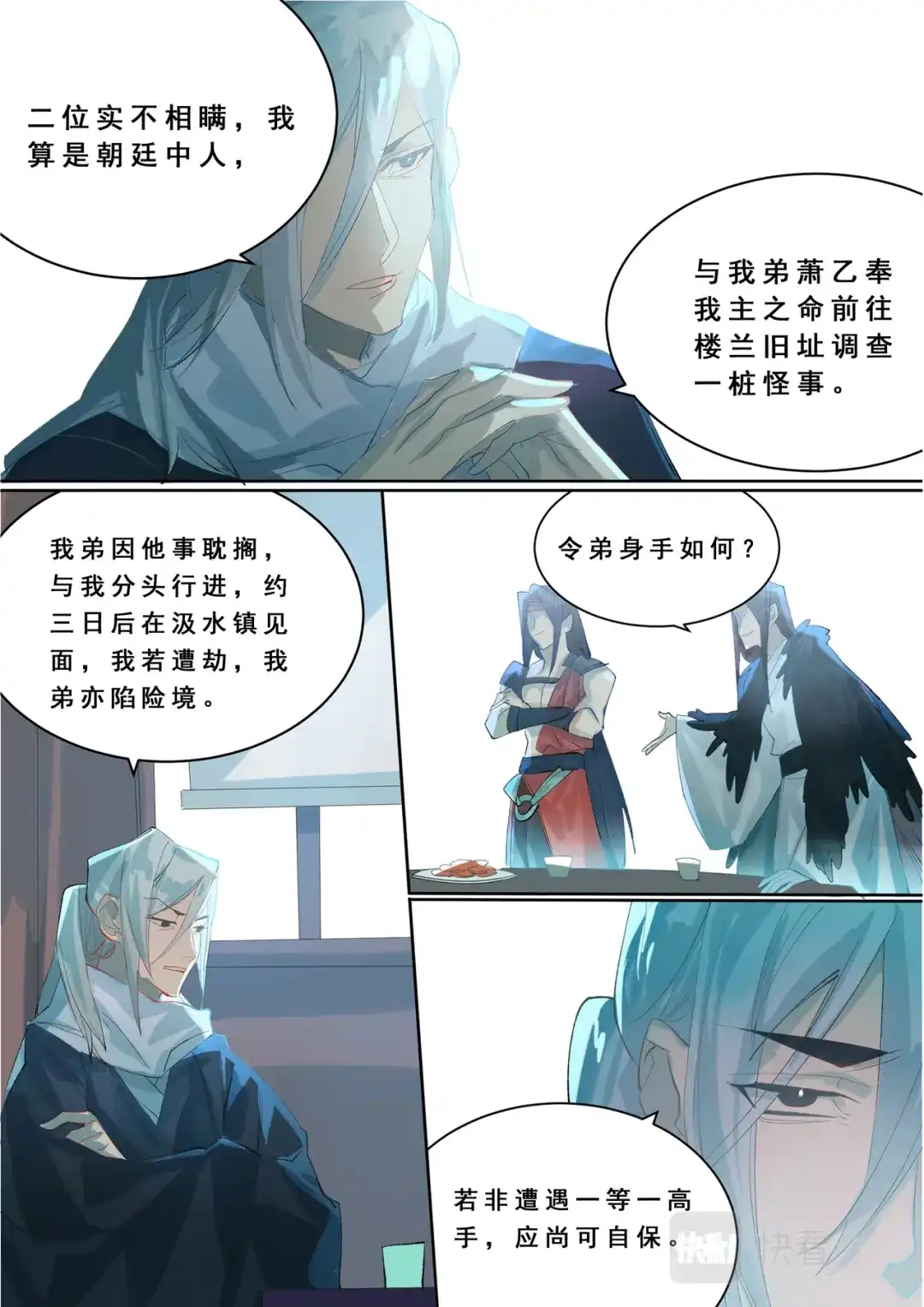 《星火·天启》第6话 离魂掌 第4页