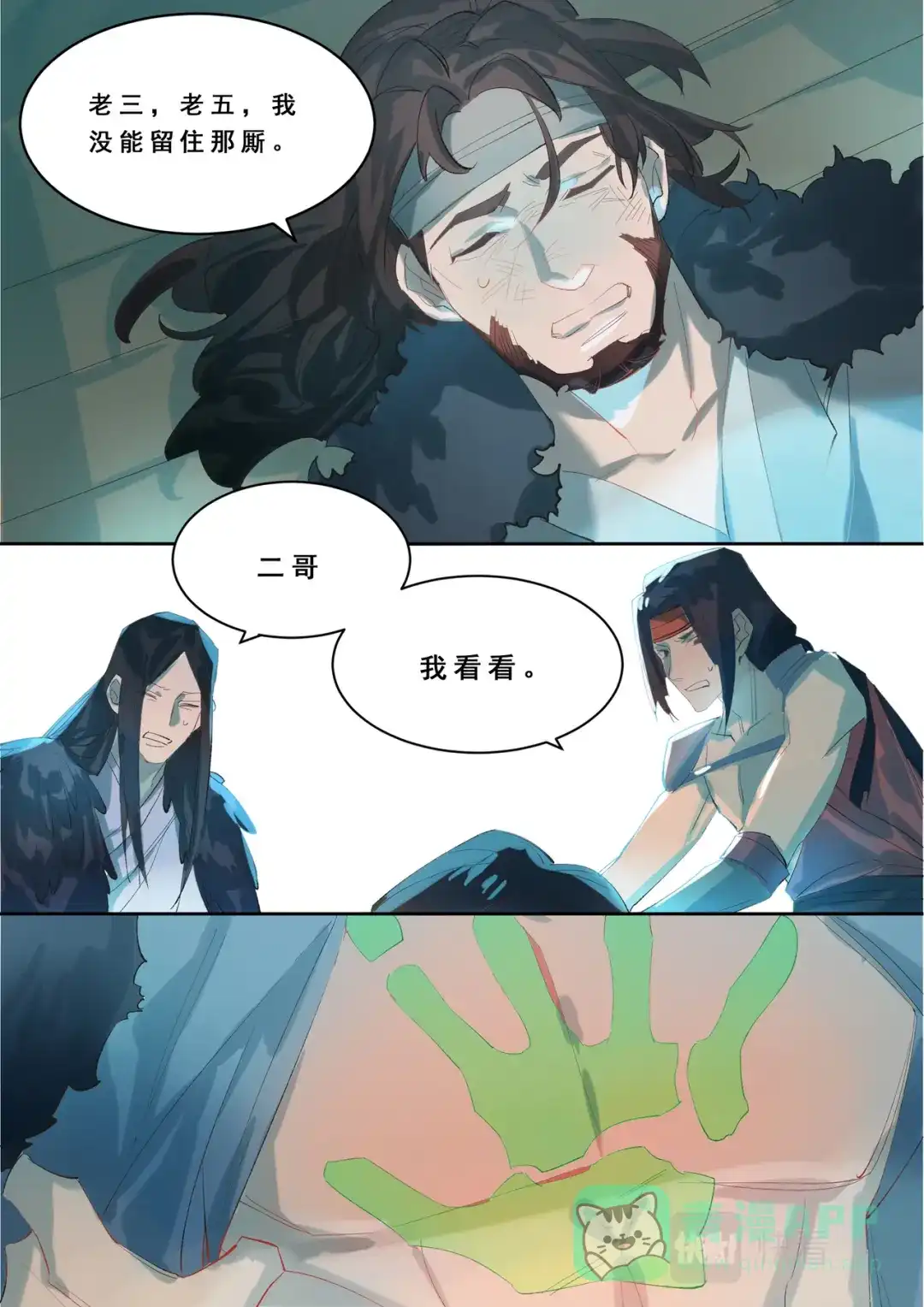 《星火·天启》第6话 离魂掌 第6页