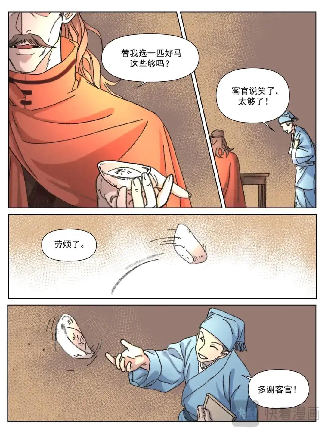 《星火·天启》第7话 各自为战 第3页