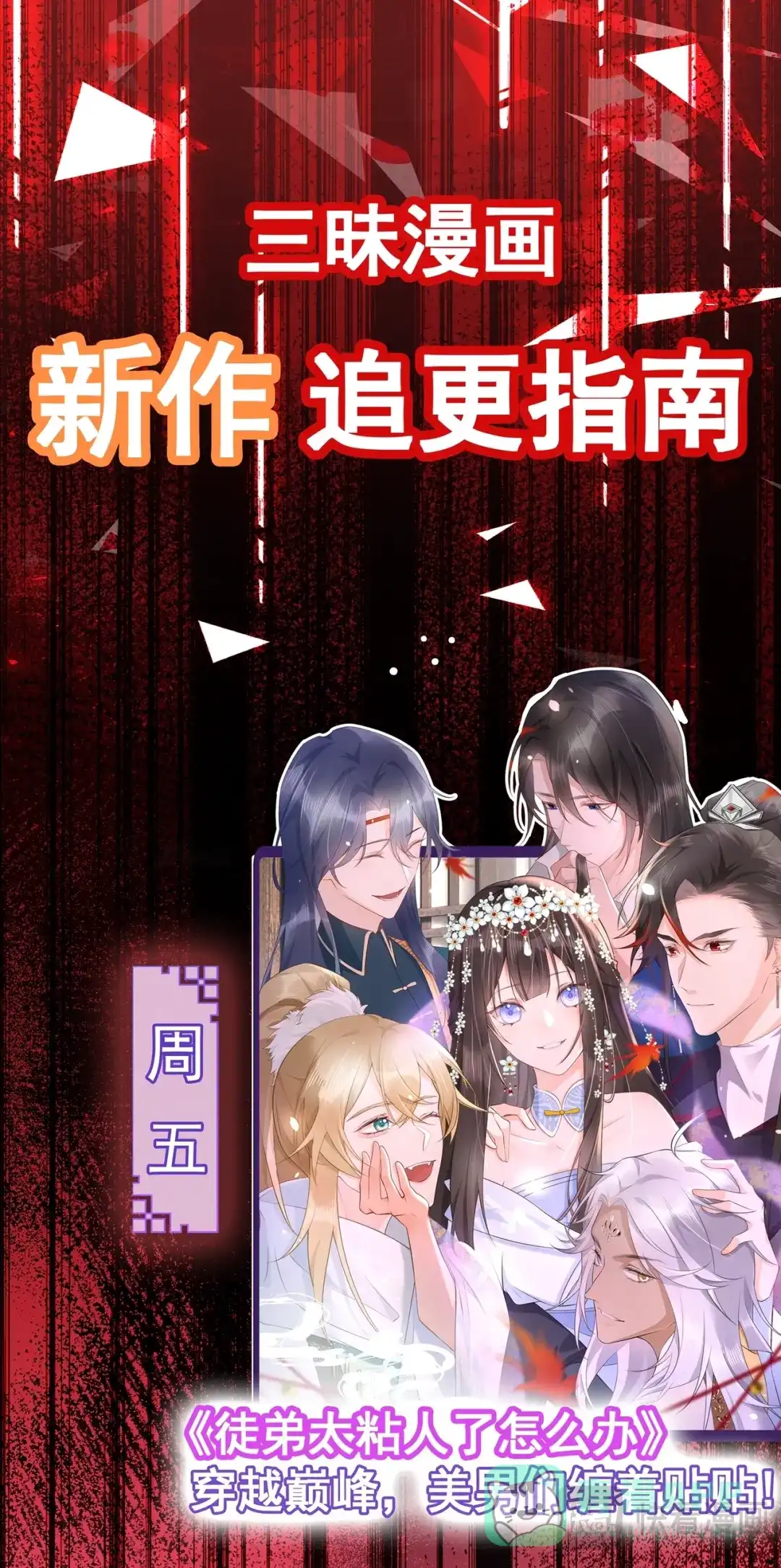 《星火·天启》第7话 各自为战 第16页