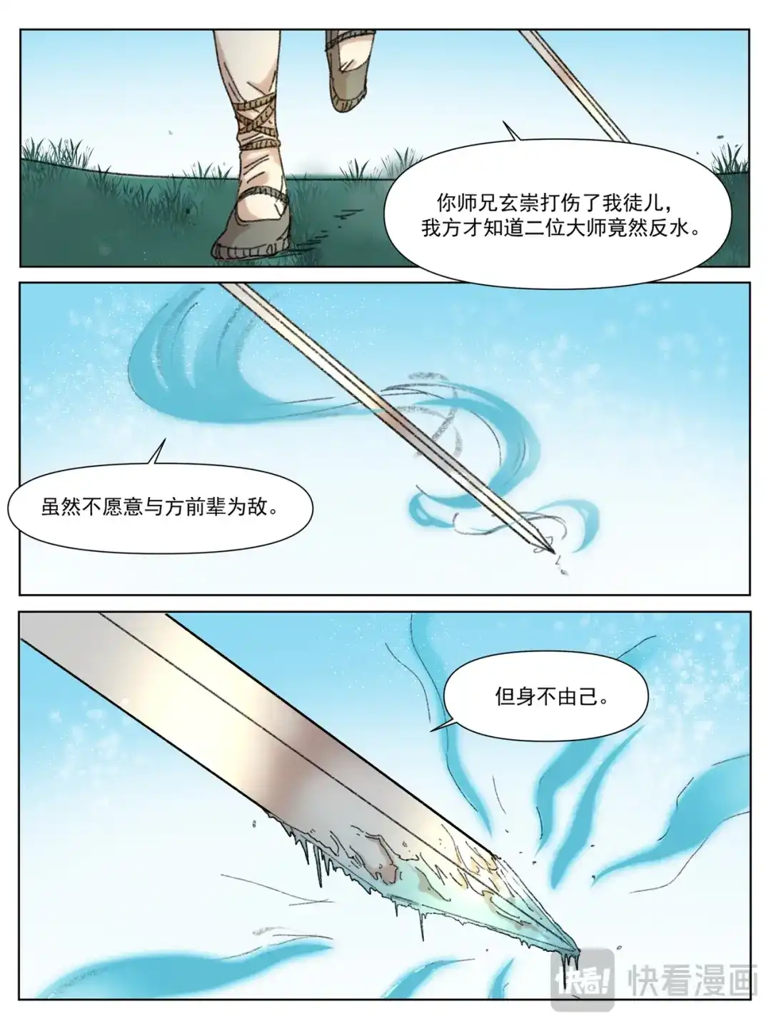 《星火·天启》第7话 各自为战 第12页