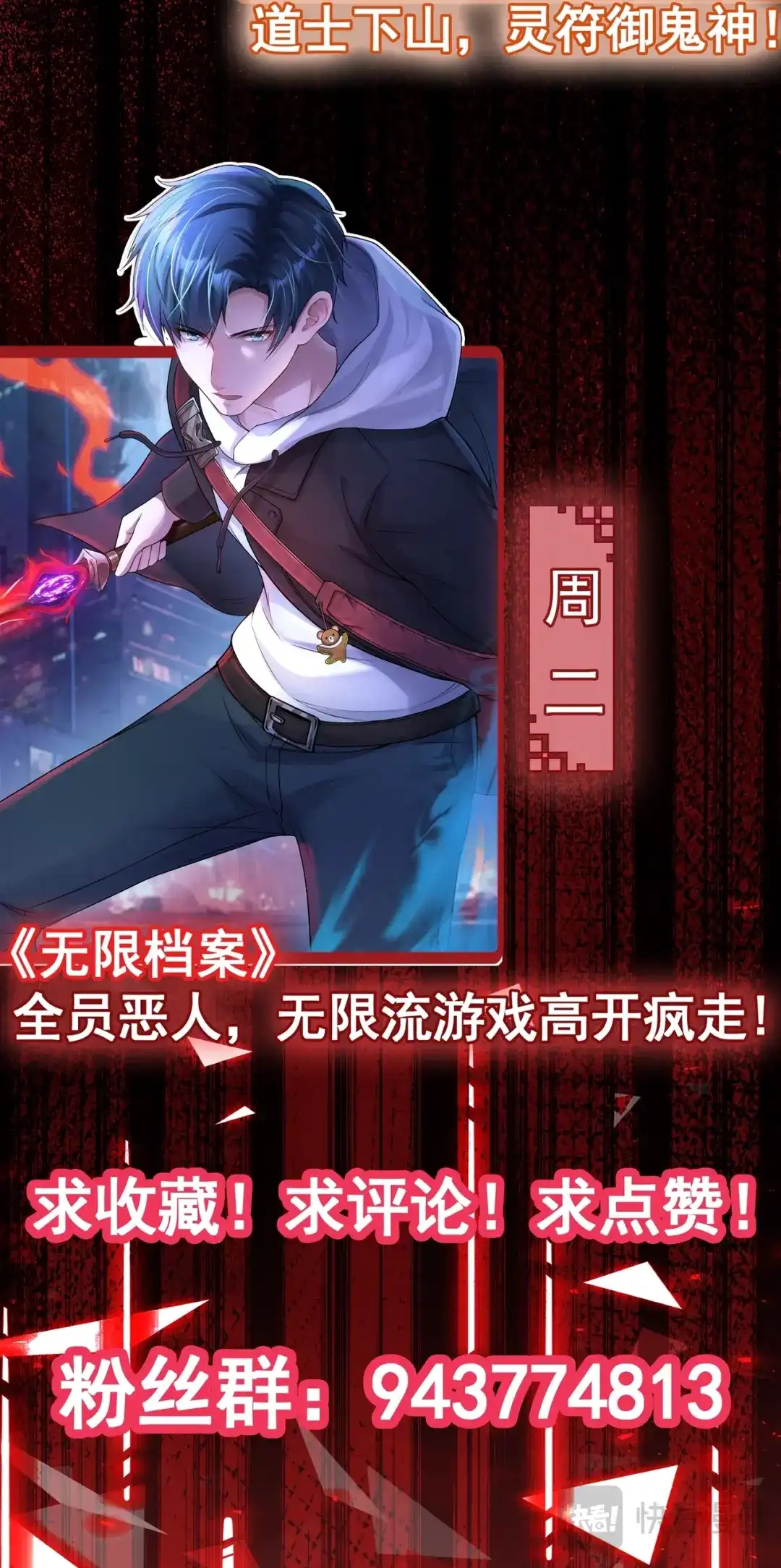 《星火·天启》第7话 各自为战 第18页