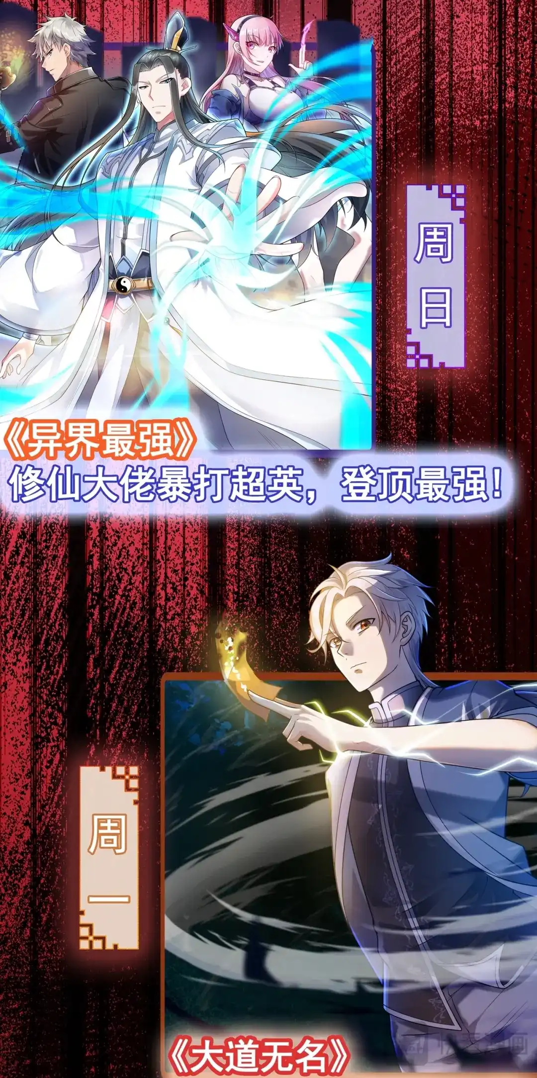 《星火·天启》第7话 各自为战 第17页