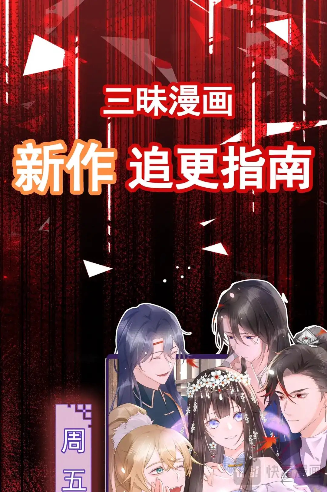 《星火·天启》第8话 宝匣被盗 第20页