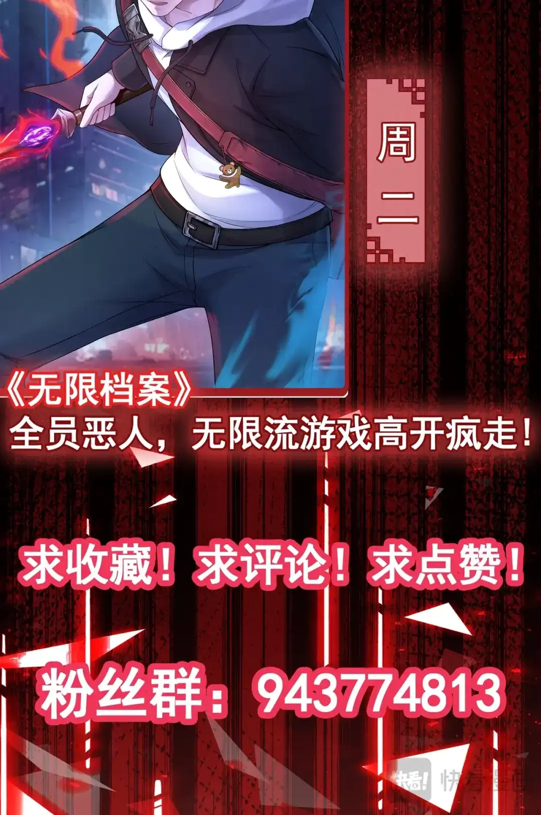 《星火·天启》第8话 宝匣被盗 第23页