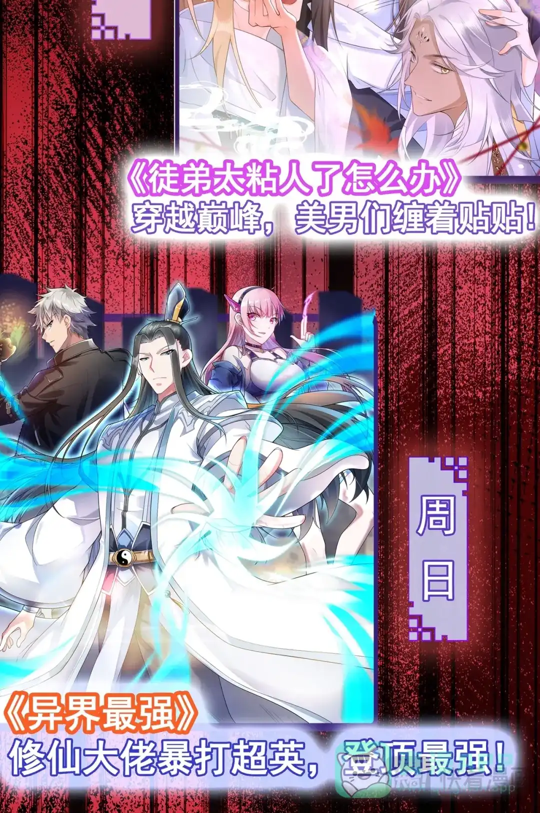 《星火·天启》第8话 宝匣被盗 第21页