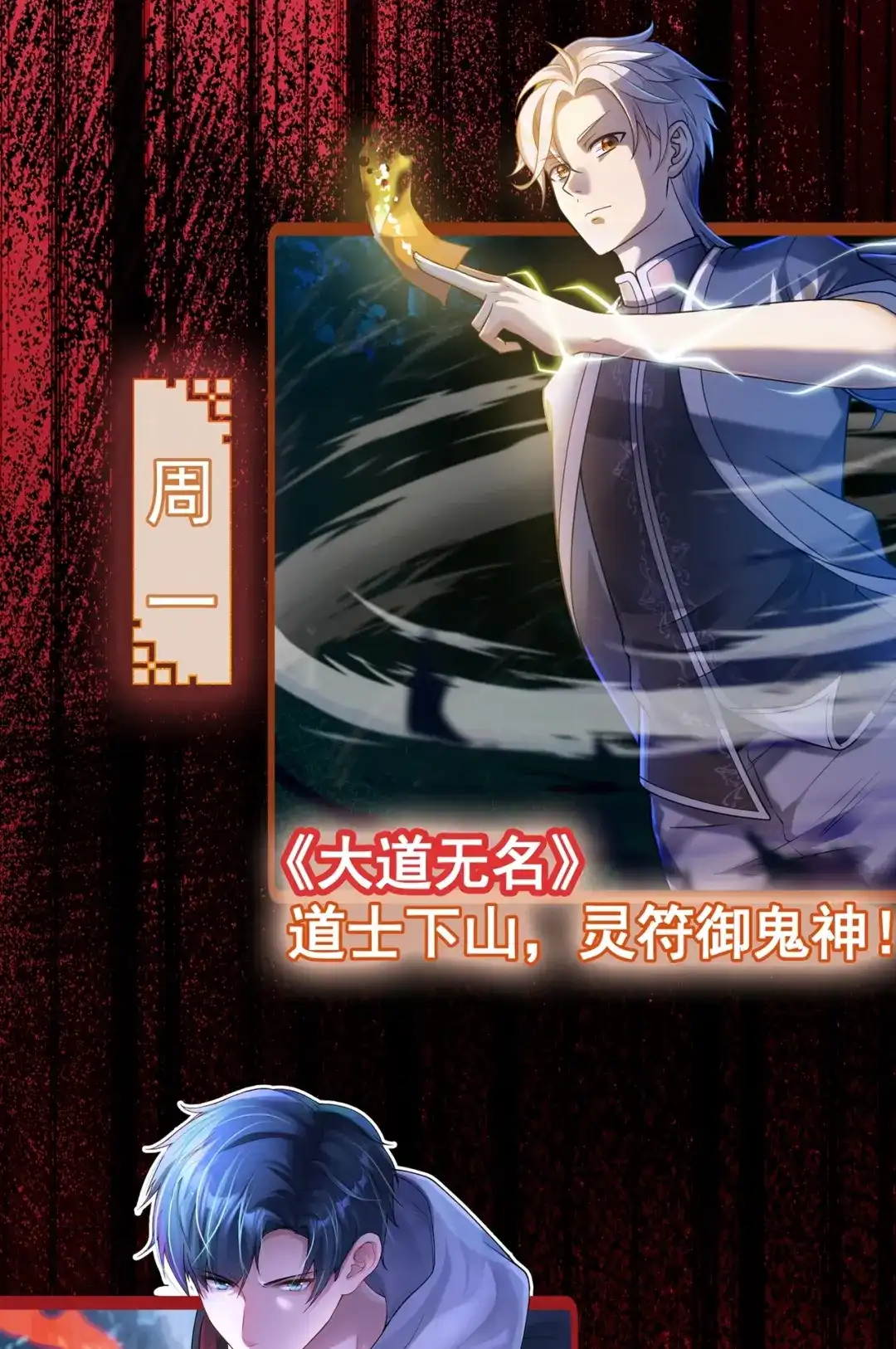 《星火·天启》第8话 宝匣被盗 第22页