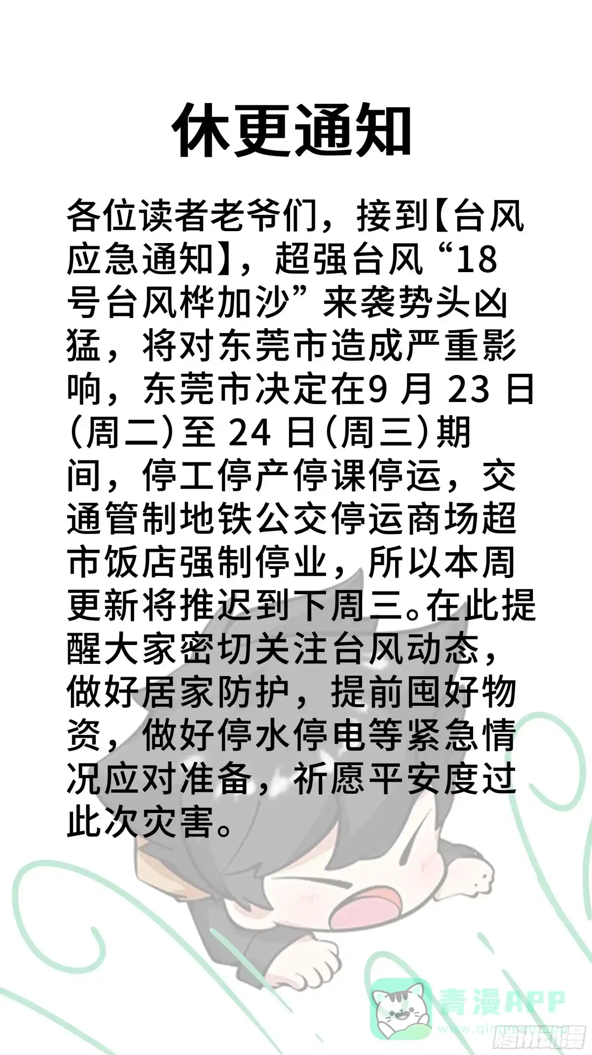 星甲魂将传 休更公告 第1页