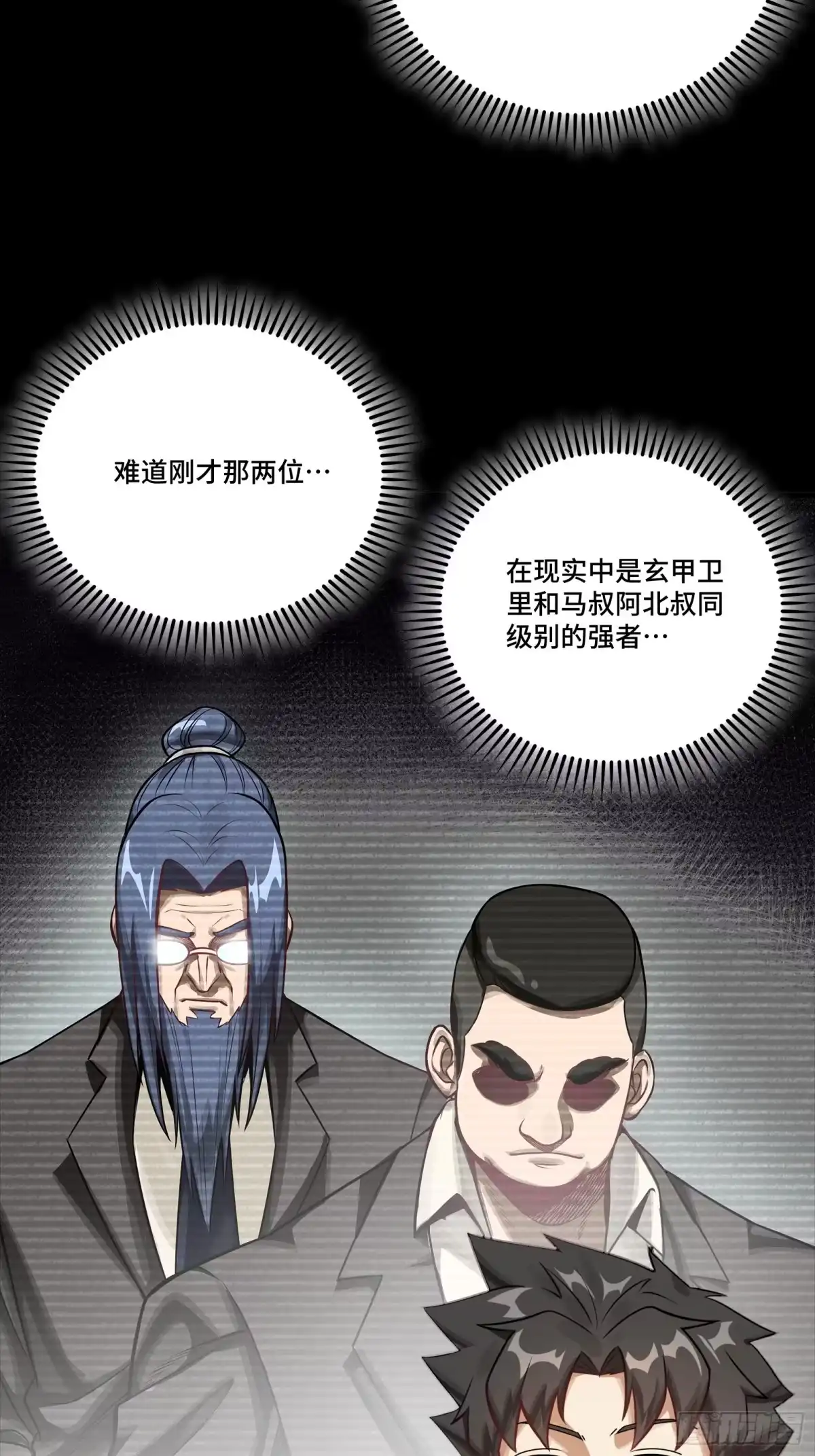 星甲魂将传 313 你很辛苦吧？ 第18页