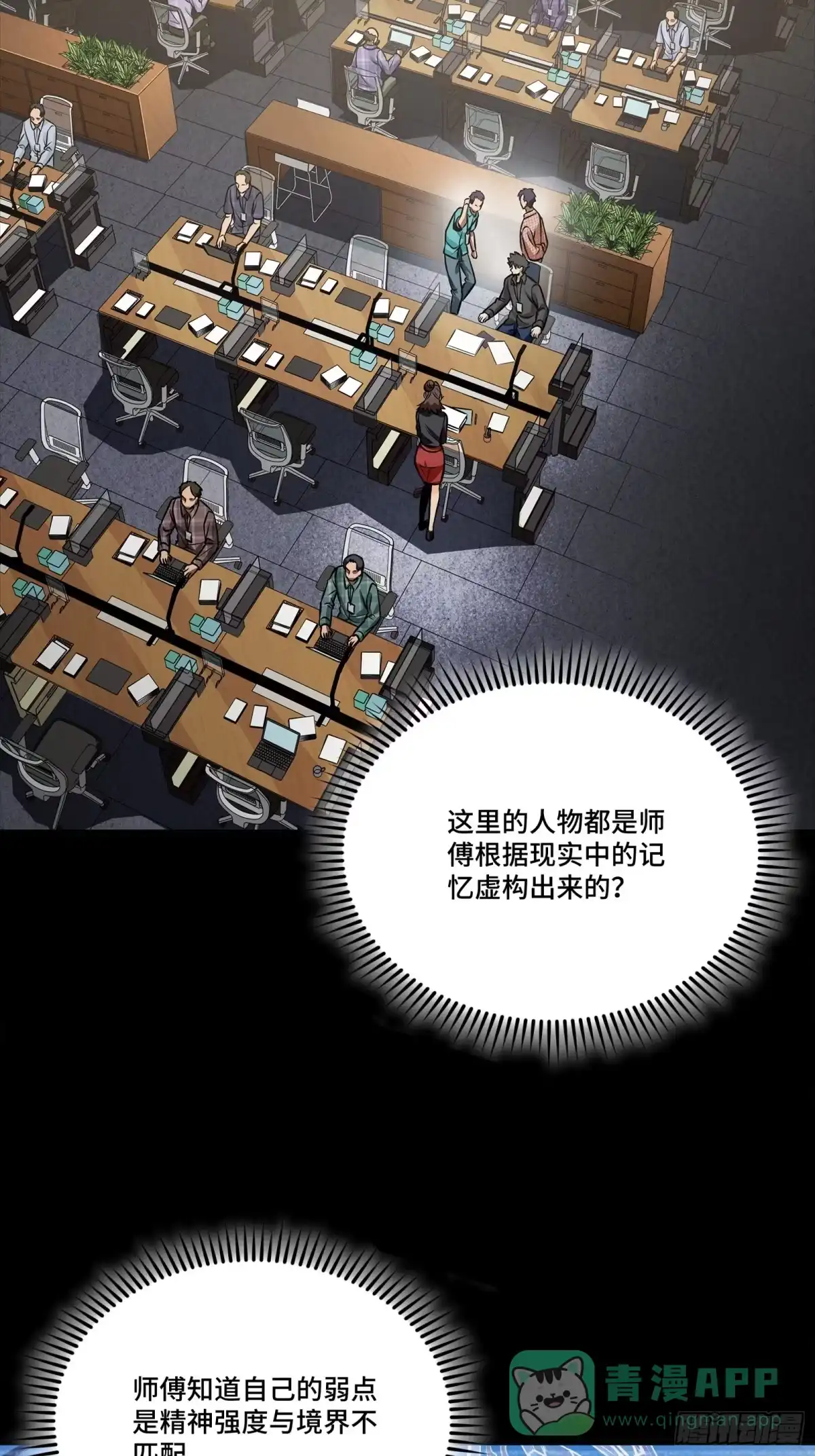星甲魂将传 313 你很辛苦吧？ 第16页
