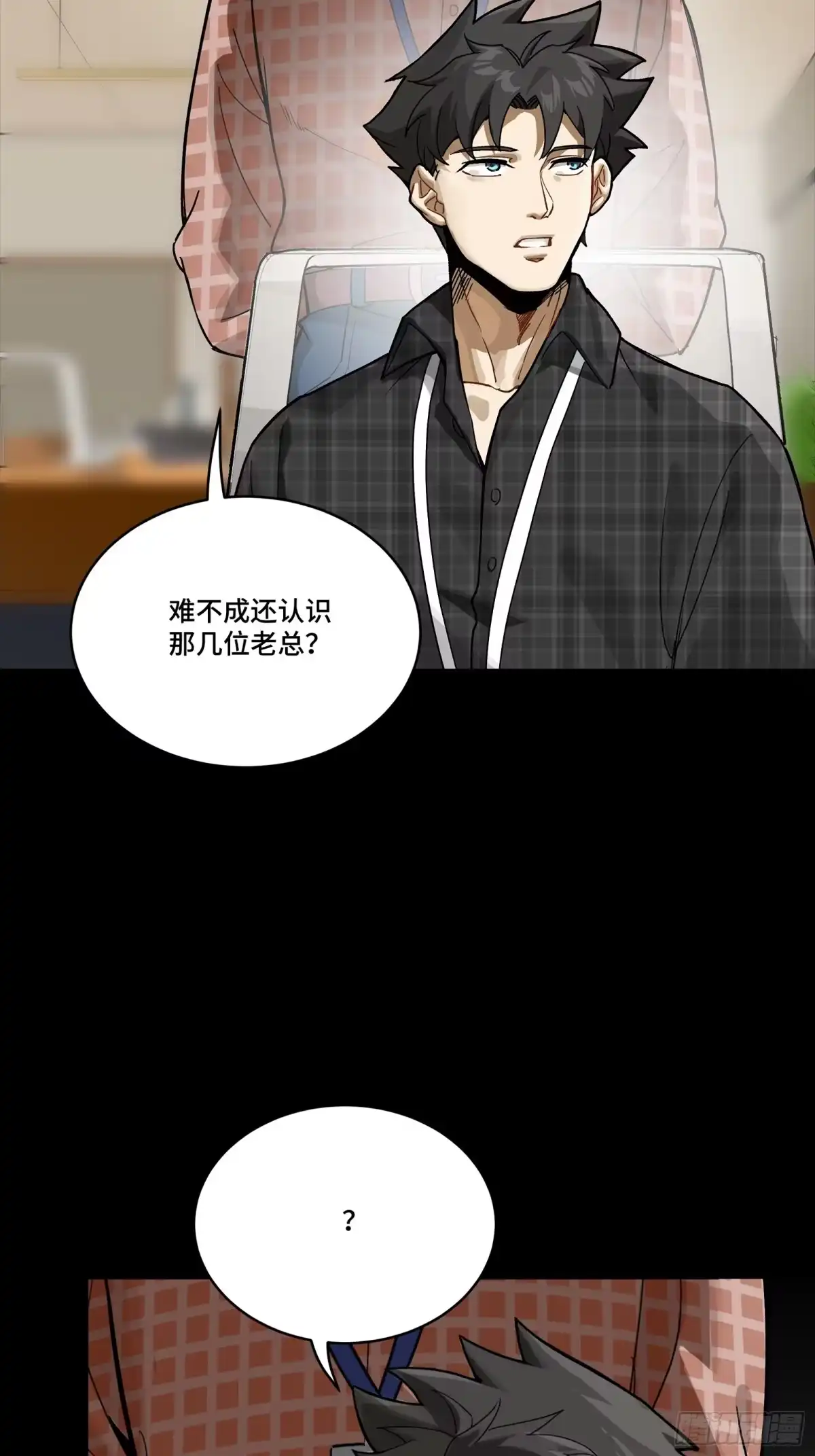 星甲魂将传 313 你很辛苦吧？ 第4页