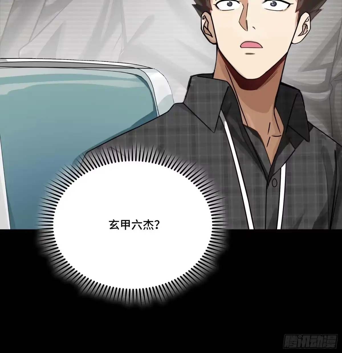 星甲魂将传 313 你很辛苦吧？ 第19页