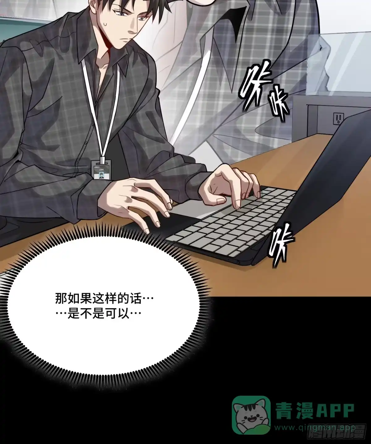 星甲魂将传 313 你很辛苦吧？ 第31页