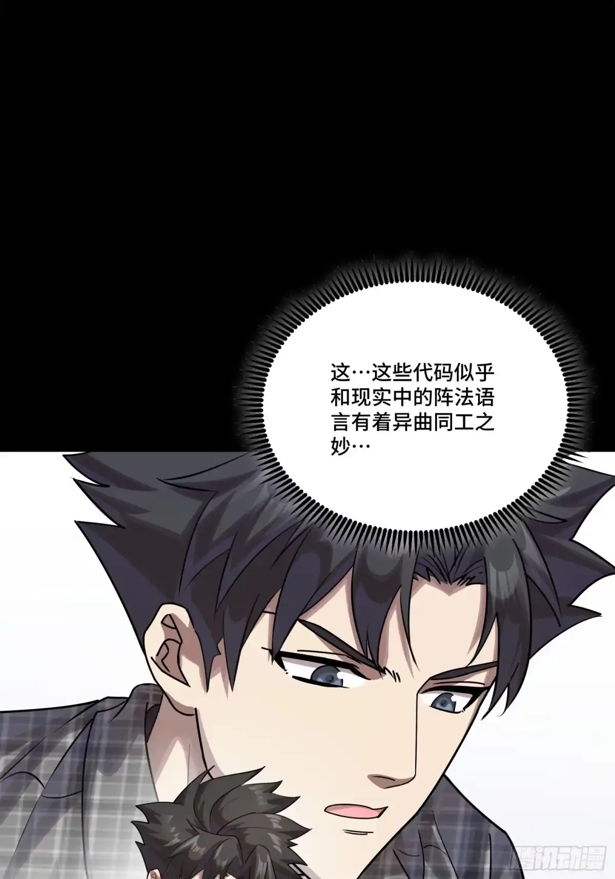 星甲魂将传 313 你很辛苦吧？ 第30页