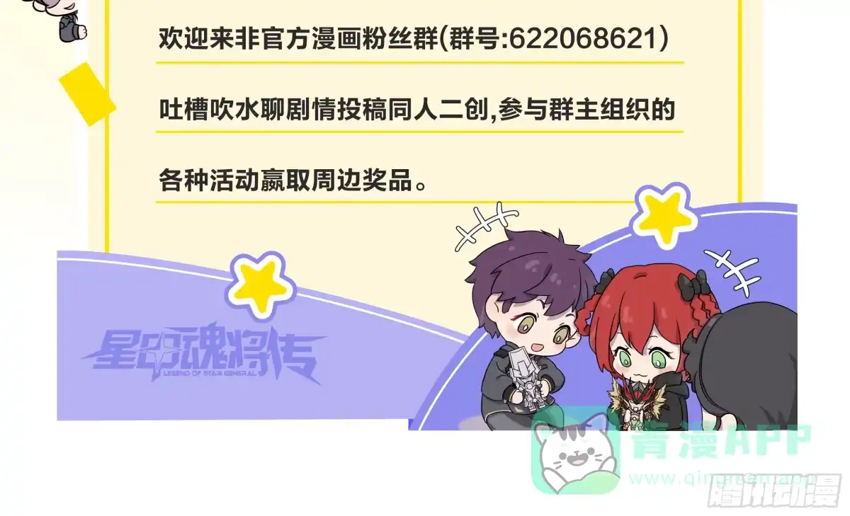 星甲魂将传 313 你很辛苦吧？ 第71页