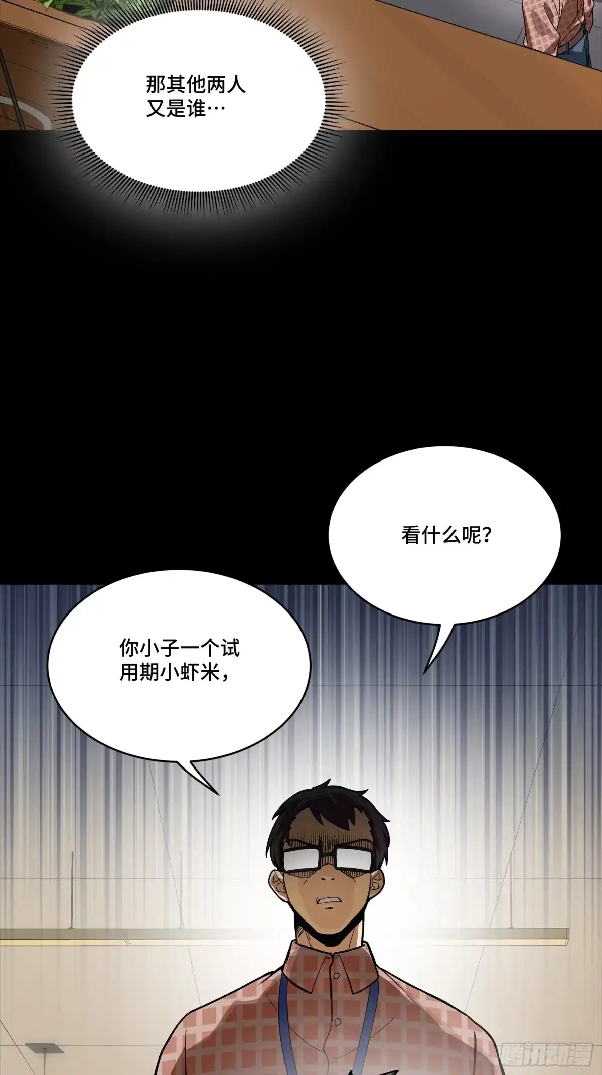 星甲魂将传 313 你很辛苦吧？ 第3页