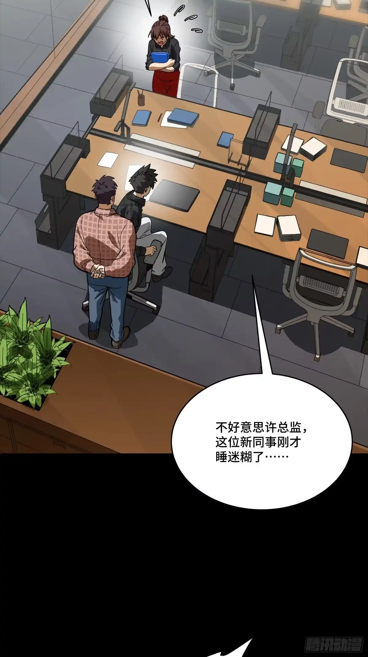 星甲魂将传 313 你很辛苦吧？ 第7页